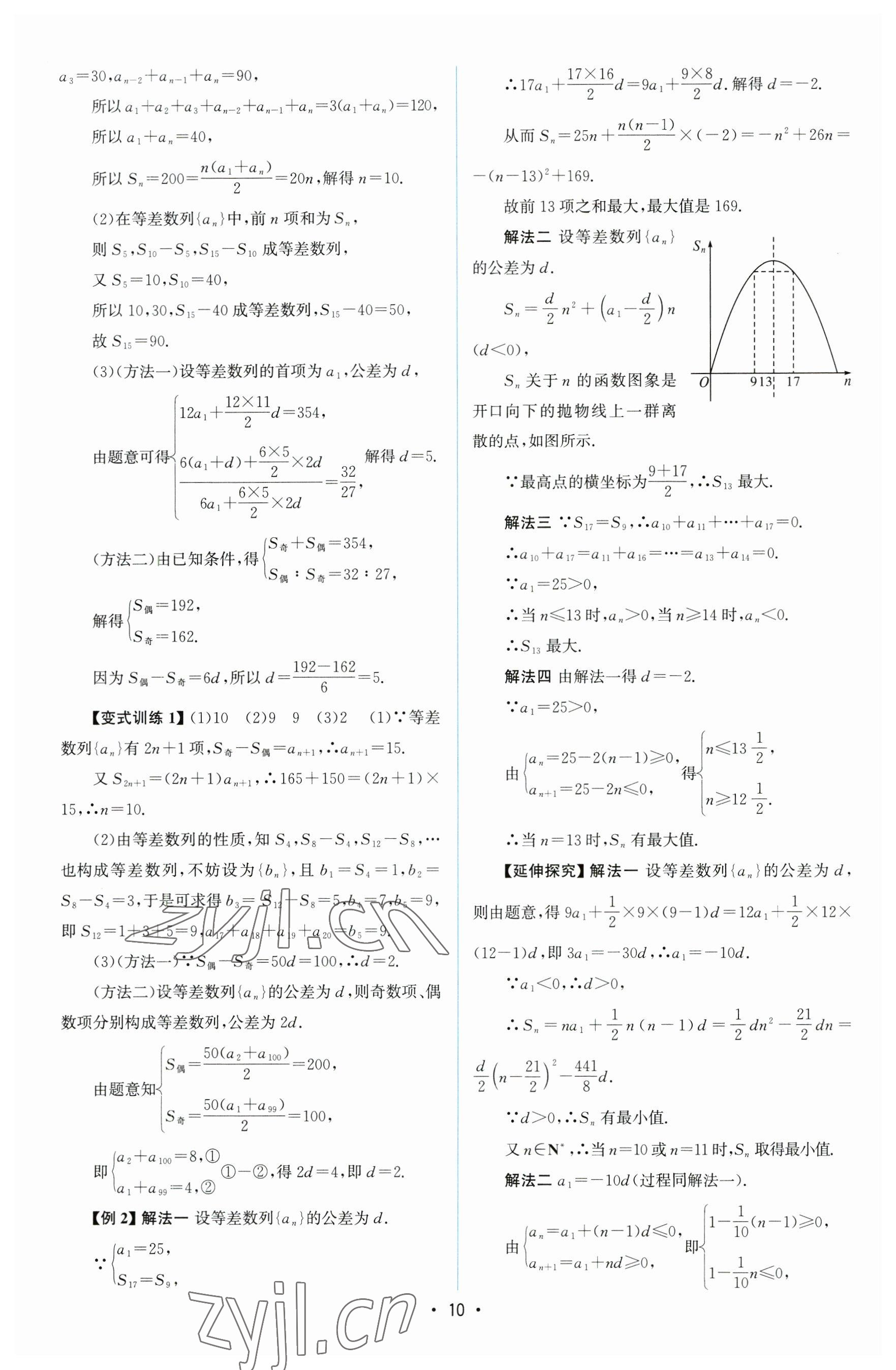 2023年高中同步測控優(yōu)化設(shè)計高中數(shù)學(xué)選擇性必修第二冊人教版增強(qiáng)版 參考答案第9頁