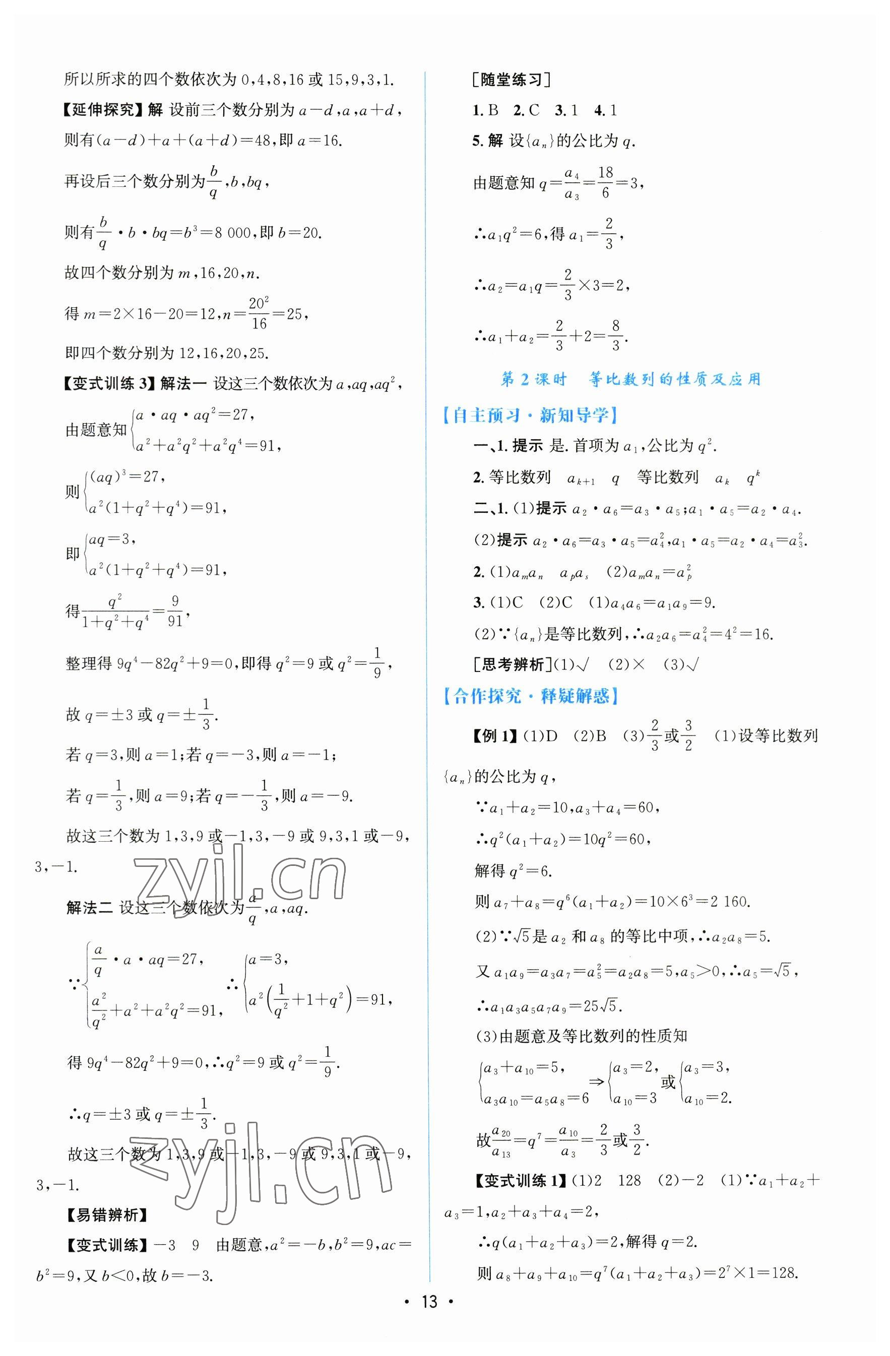 2023年高中同步測(cè)控優(yōu)化設(shè)計(jì)高中數(shù)學(xué)選擇性必修第二冊(cè)人教版增強(qiáng)版 參考答案第12頁(yè)