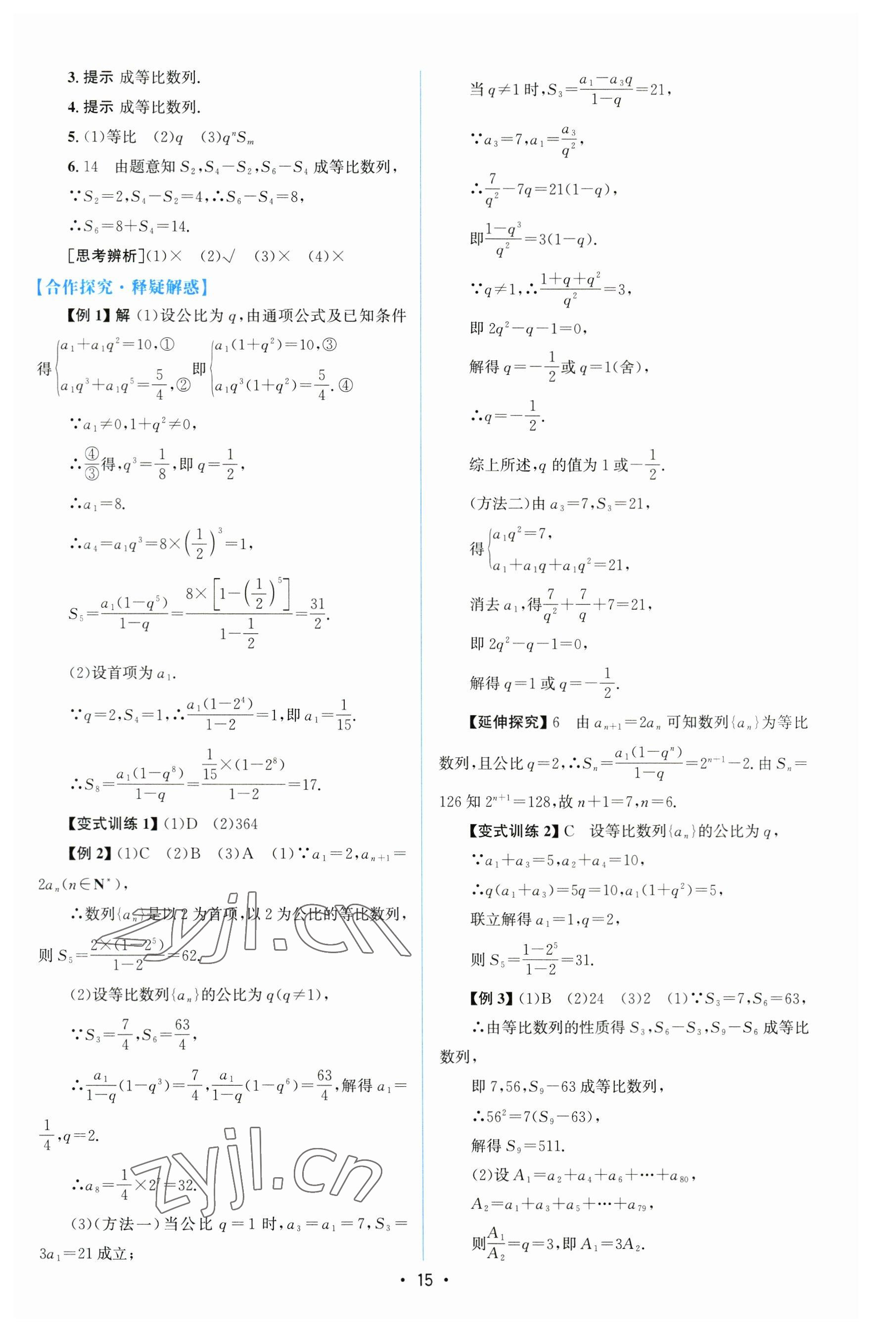 2023年高中同步測(cè)控優(yōu)化設(shè)計(jì)高中數(shù)學(xué)選擇性必修第二冊(cè)人教版增強(qiáng)版 參考答案第14頁(yè)