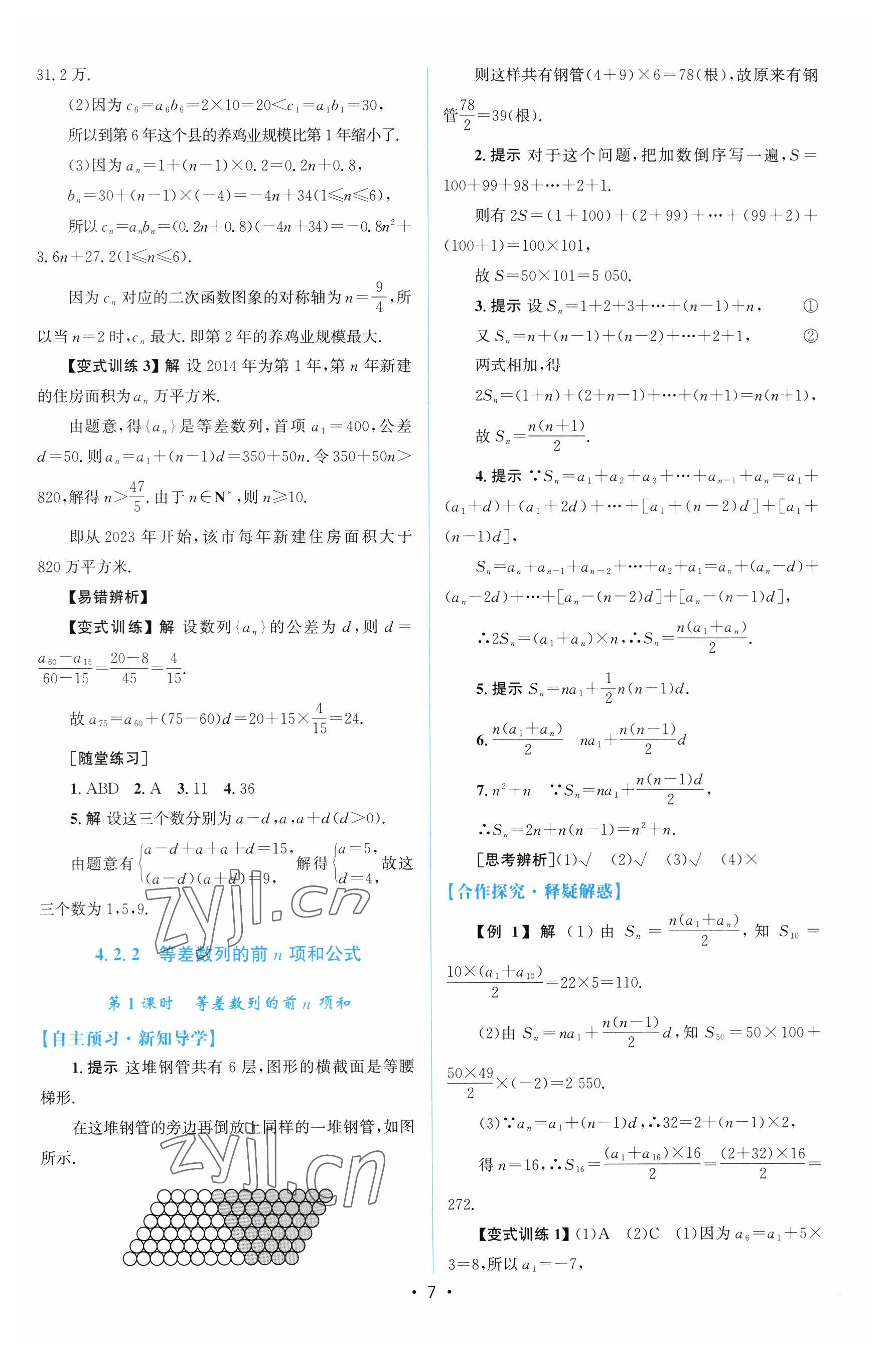 2023年高中同步測控優(yōu)化設(shè)計高中數(shù)學(xué)選擇性必修第二冊人教版增強版 參考答案第6頁