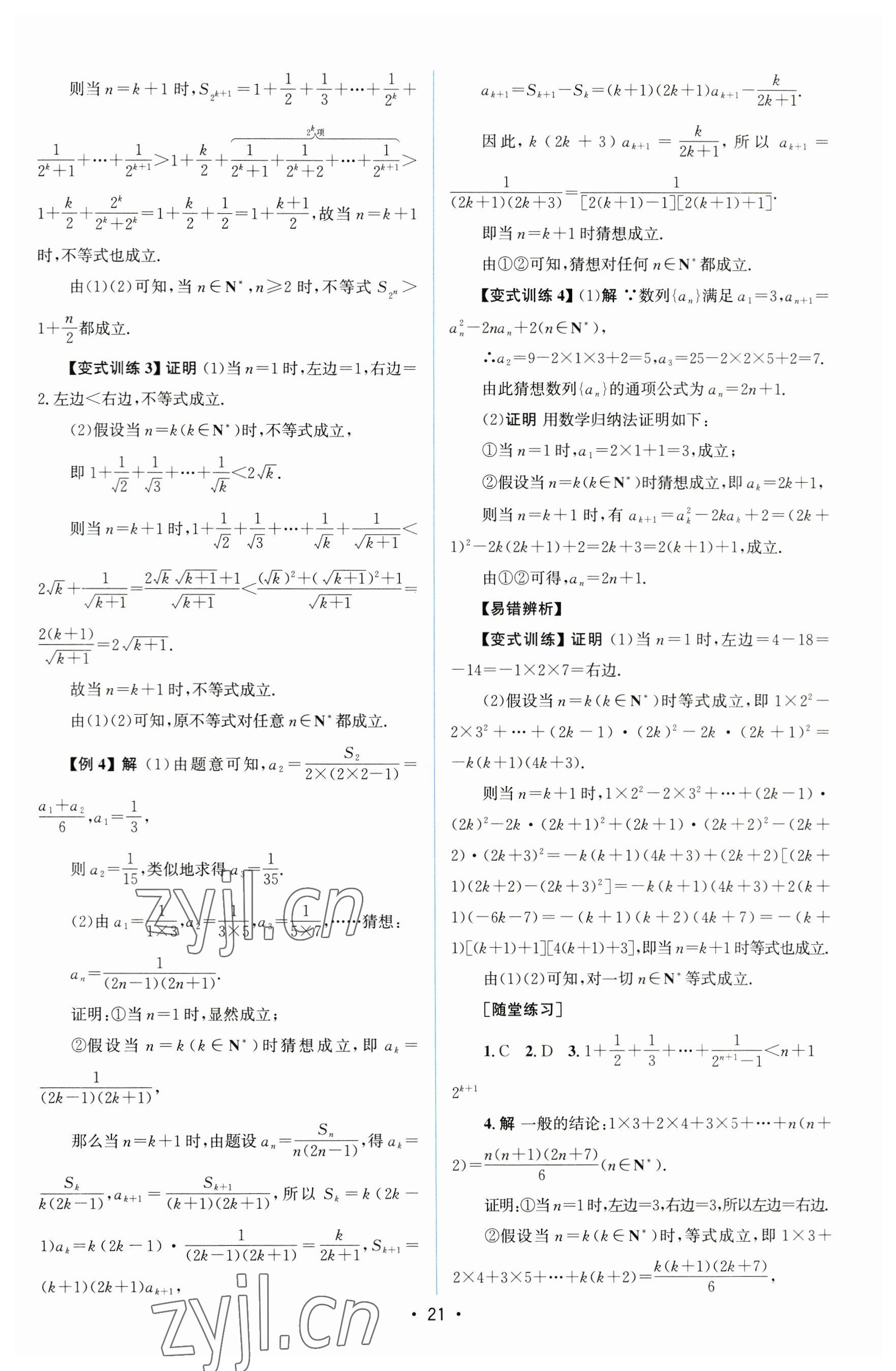 2023年高中同步測控優(yōu)化設(shè)計高中數(shù)學(xué)選擇性必修第二冊人教版增強(qiáng)版 參考答案第20頁