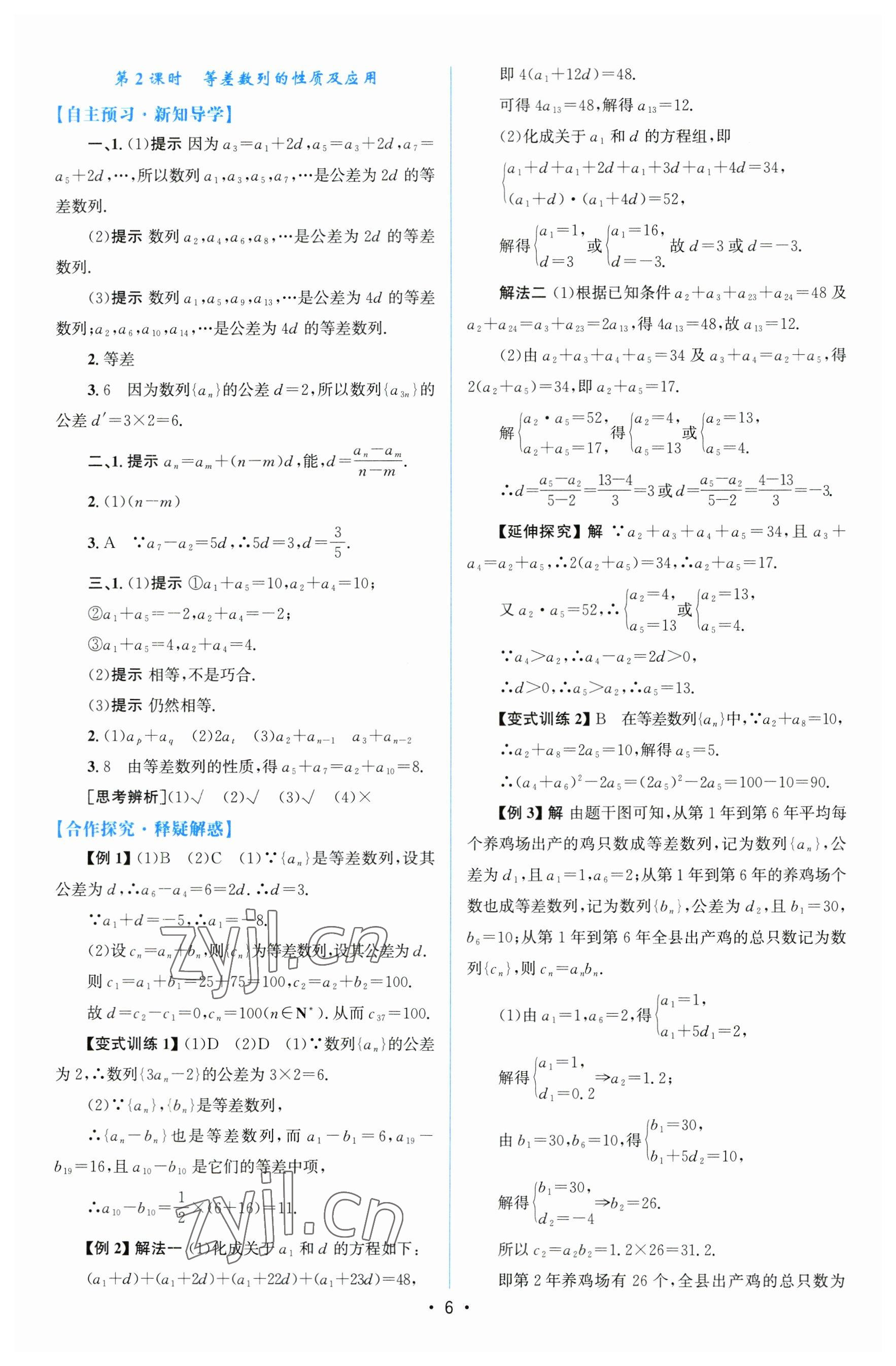 2023年高中同步測控優(yōu)化設(shè)計高中數(shù)學選擇性必修第二冊人教版增強版 參考答案第5頁