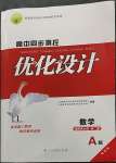 2023年高中同步測控優(yōu)化設(shè)計(jì)高中數(shù)學(xué)選擇性必修第二冊人教版增強(qiáng)版