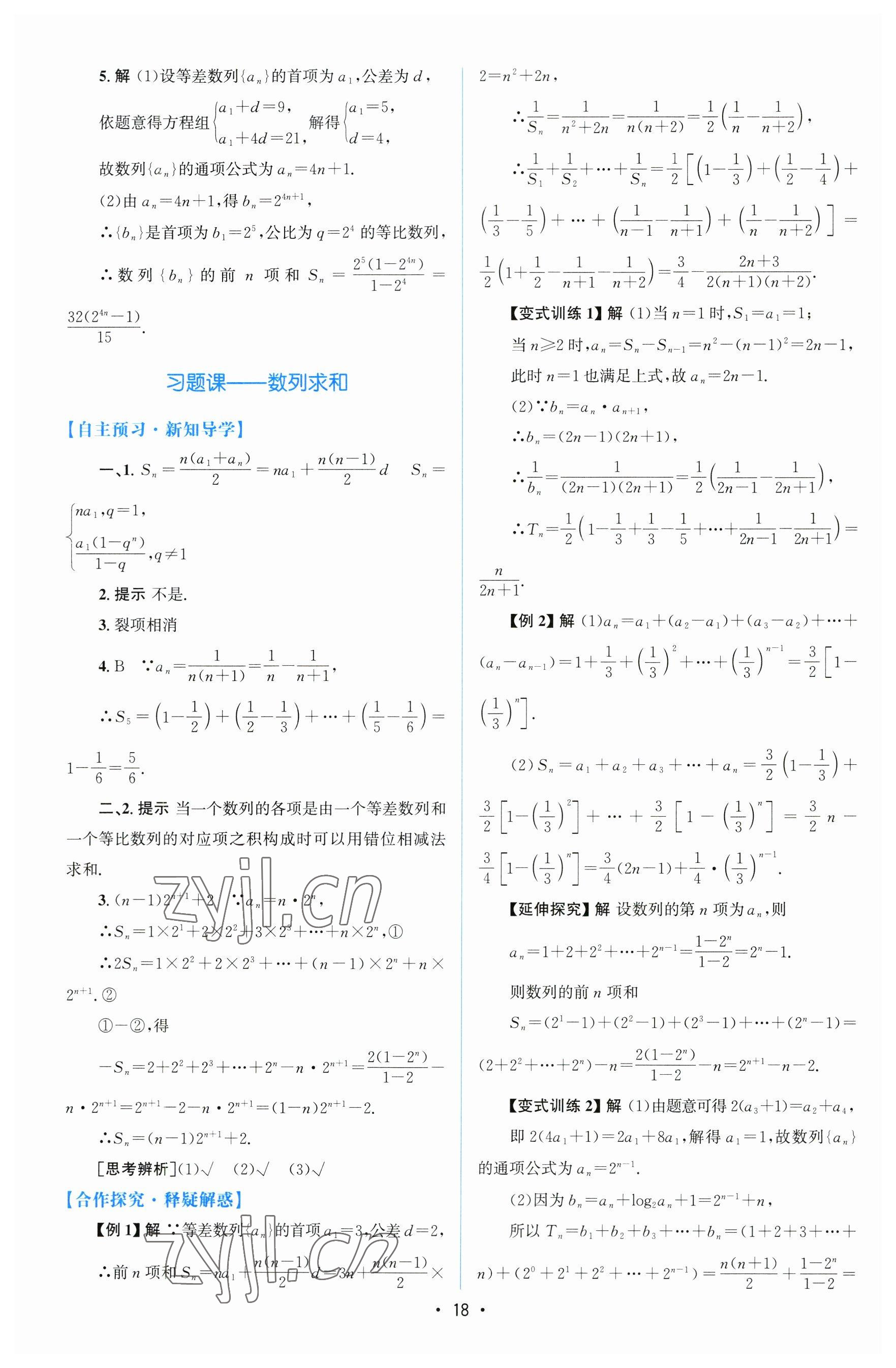 2023年高中同步測(cè)控優(yōu)化設(shè)計(jì)高中數(shù)學(xué)選擇性必修第二冊(cè)人教版增強(qiáng)版 參考答案第17頁(yè)