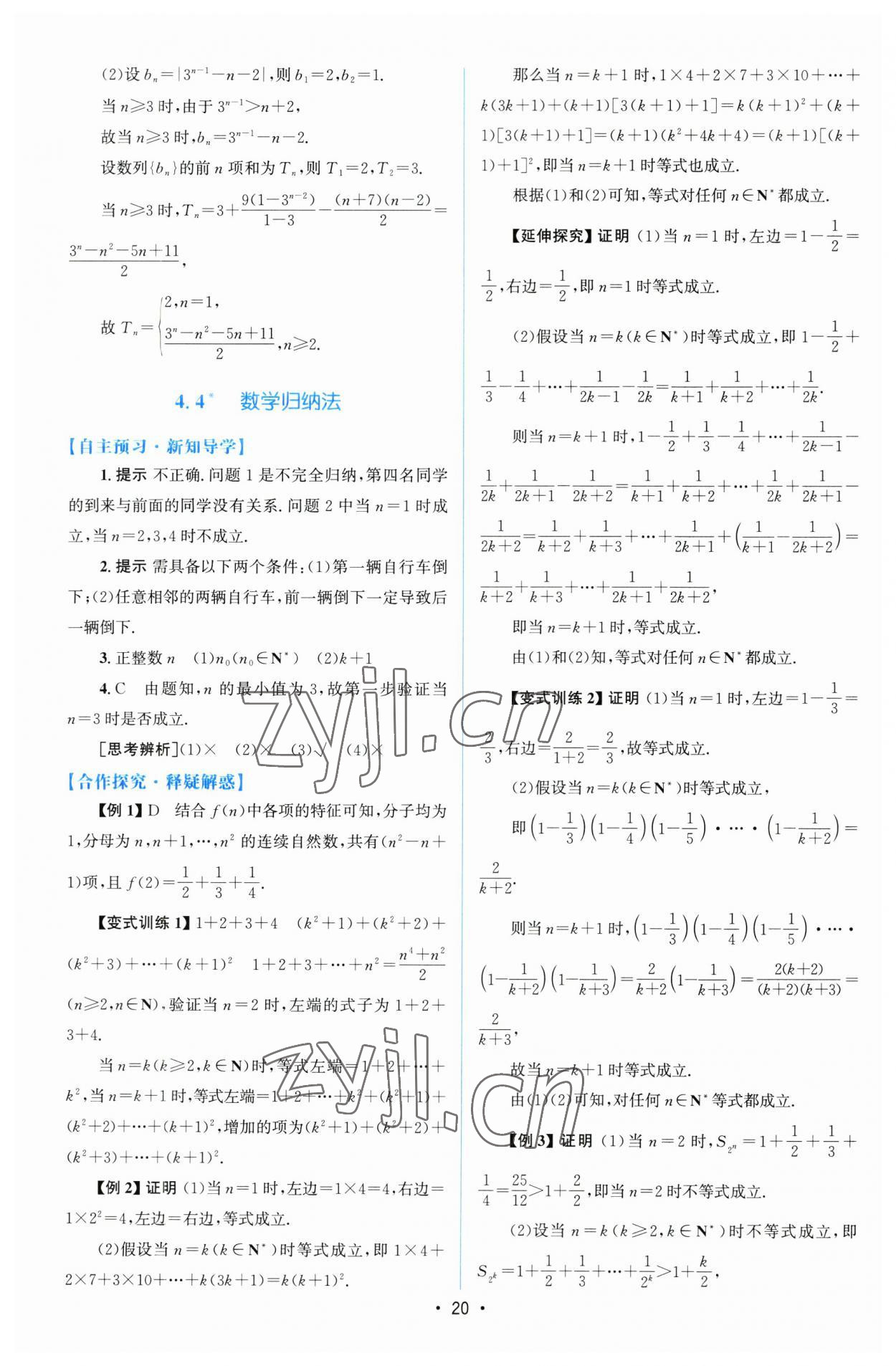 2023年高中同步測控優(yōu)化設(shè)計高中數(shù)學(xué)選擇性必修第二冊人教版增強版 參考答案第19頁