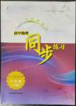 2023年同步練習上海科學技術出版社八年級物理下冊滬粵版江西專版