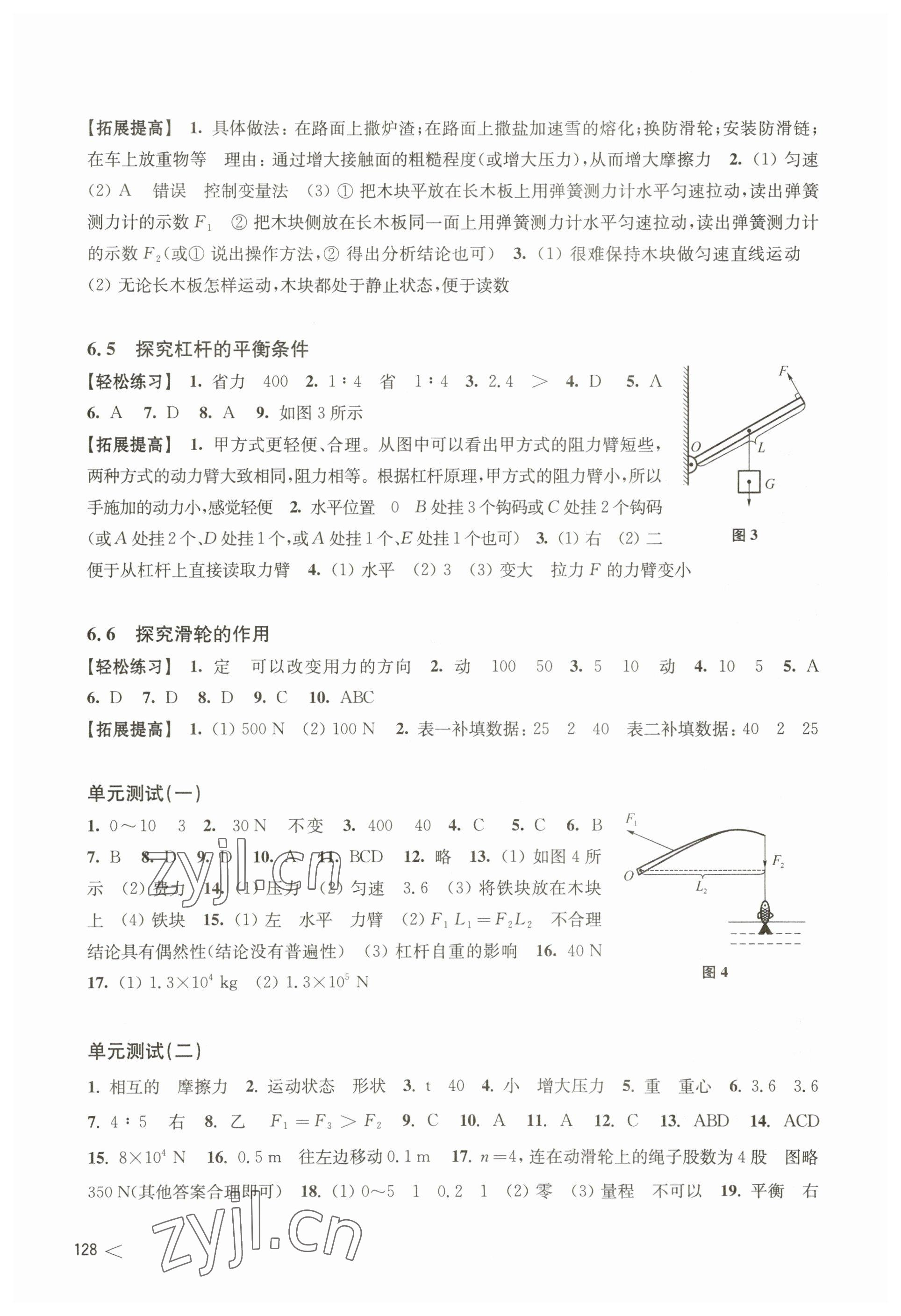 2023年同步練習(xí)上海科學(xué)技術(shù)出版社八年級(jí)物理下冊(cè)滬粵版江西專版 參考答案第2頁(yè)