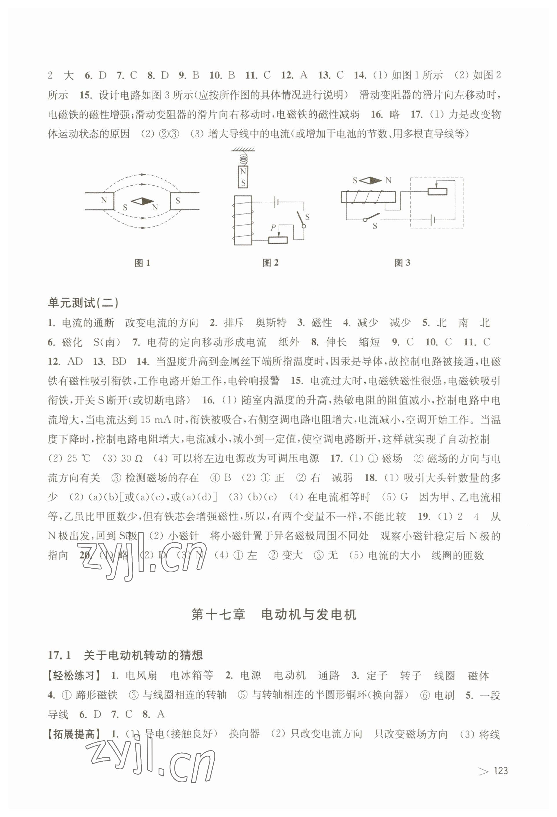 2023年同步練習上?？茖W技術出版社九年級物理下冊滬粵版江西專版 參考答案第2頁