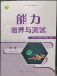 2023年能力培養(yǎng)與測試七年級地理下冊人教版