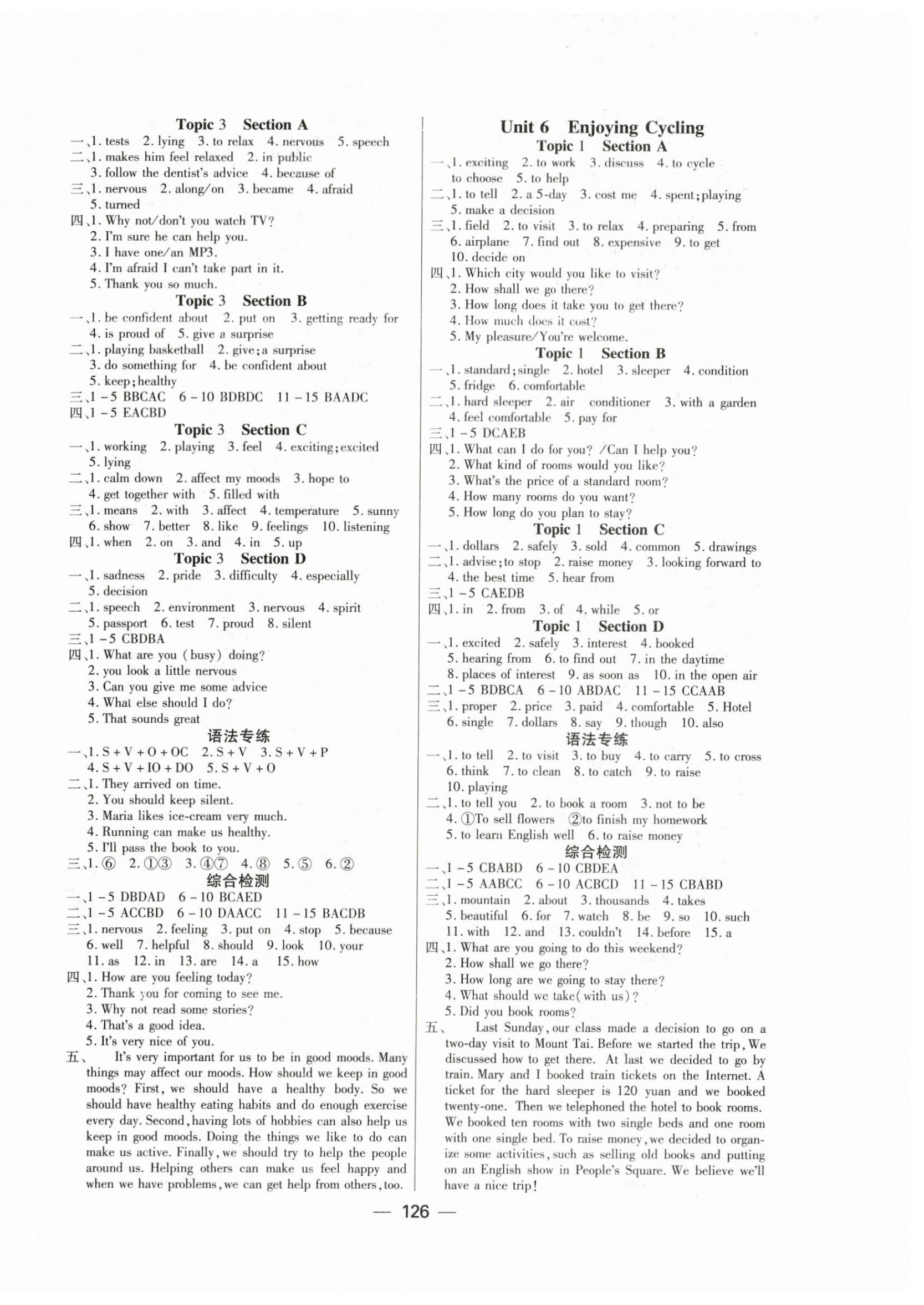 2023年探究新課堂八年級英語下冊仁愛版河南專版 參考答案第2頁