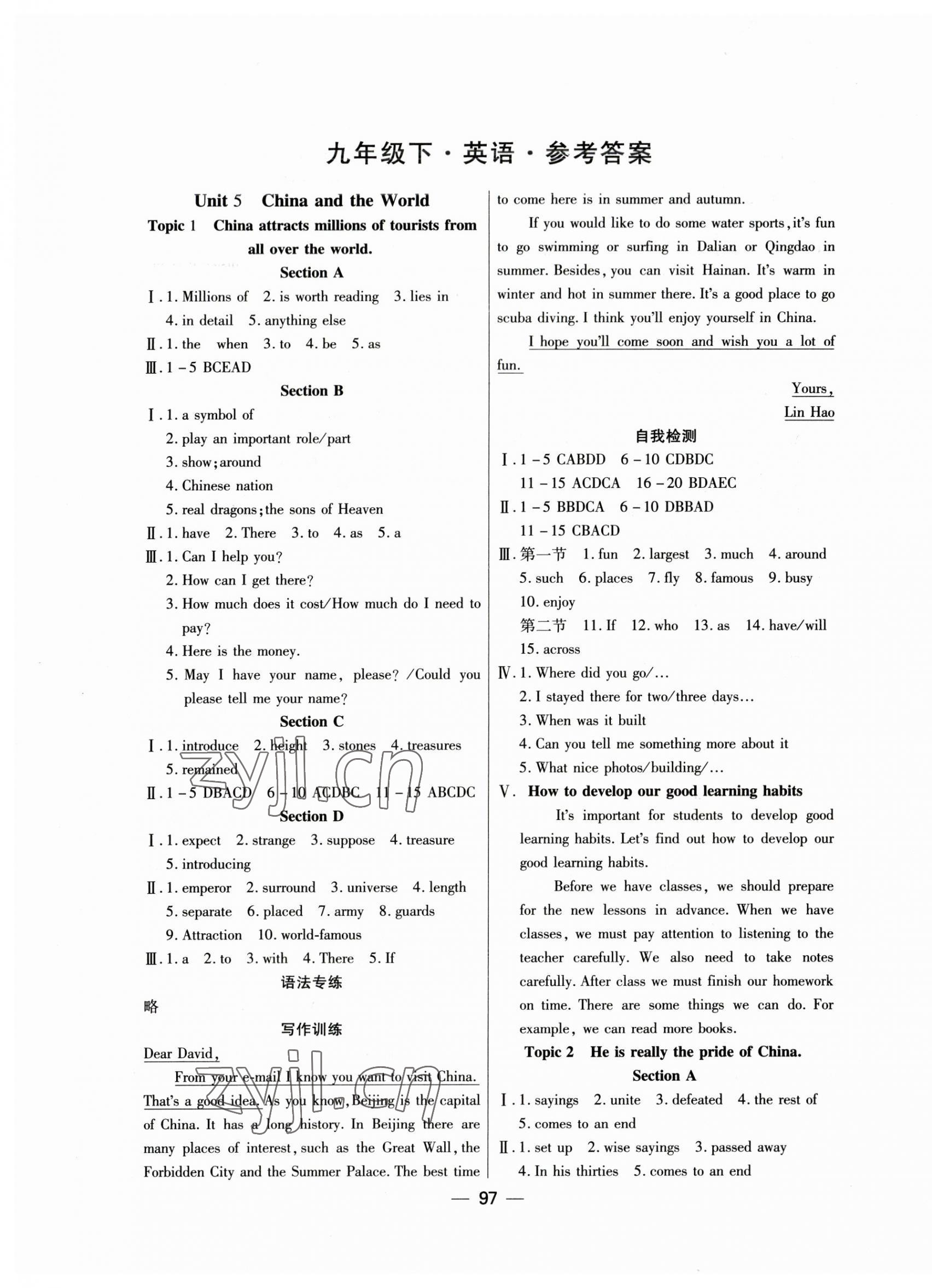 2023年探究新課堂九年級(jí)英語下冊(cè)仁愛版河南專版 參考答案第1頁