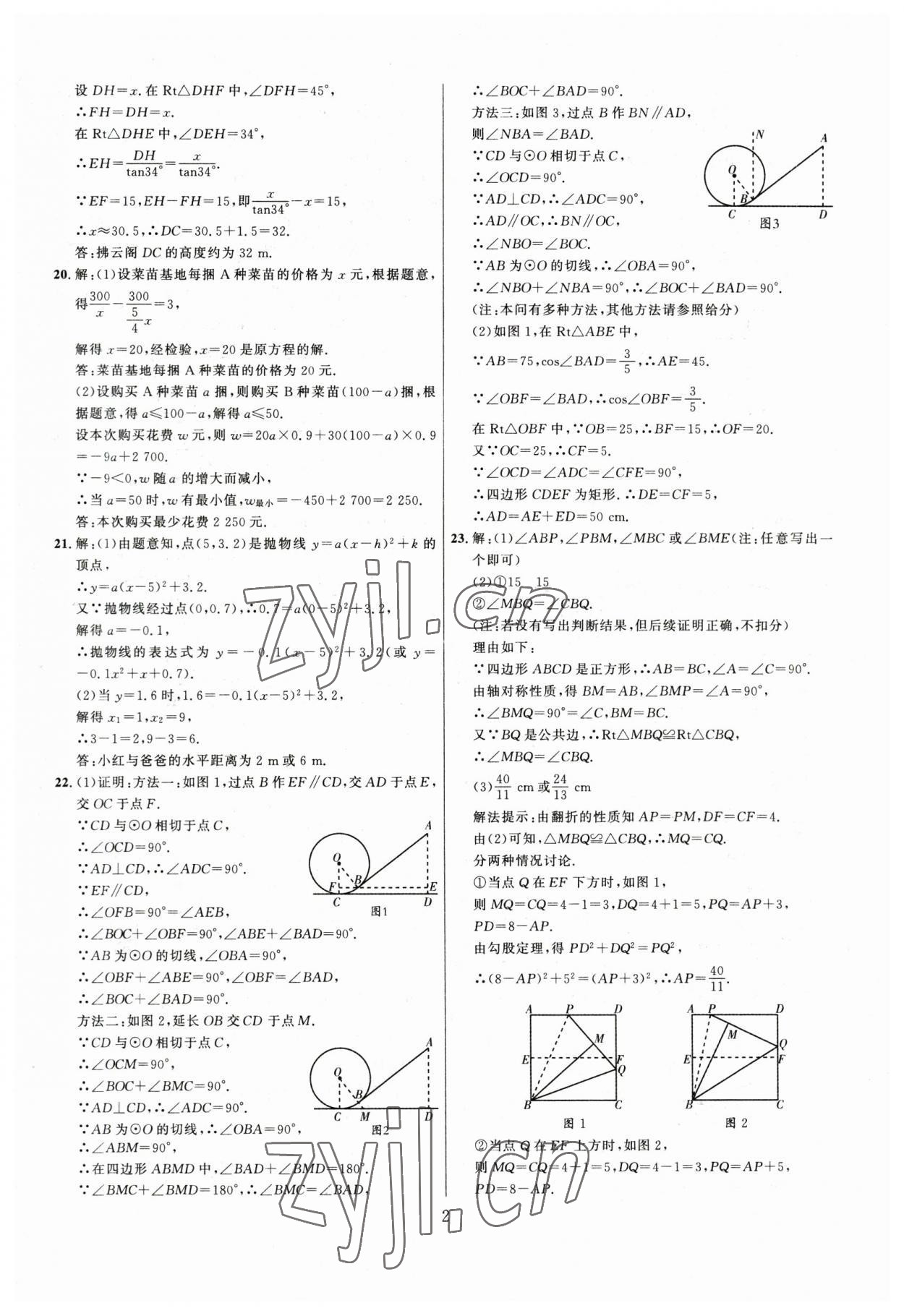 2023年中考名师解密热点试题汇编数学河南专版 参考答案第2页