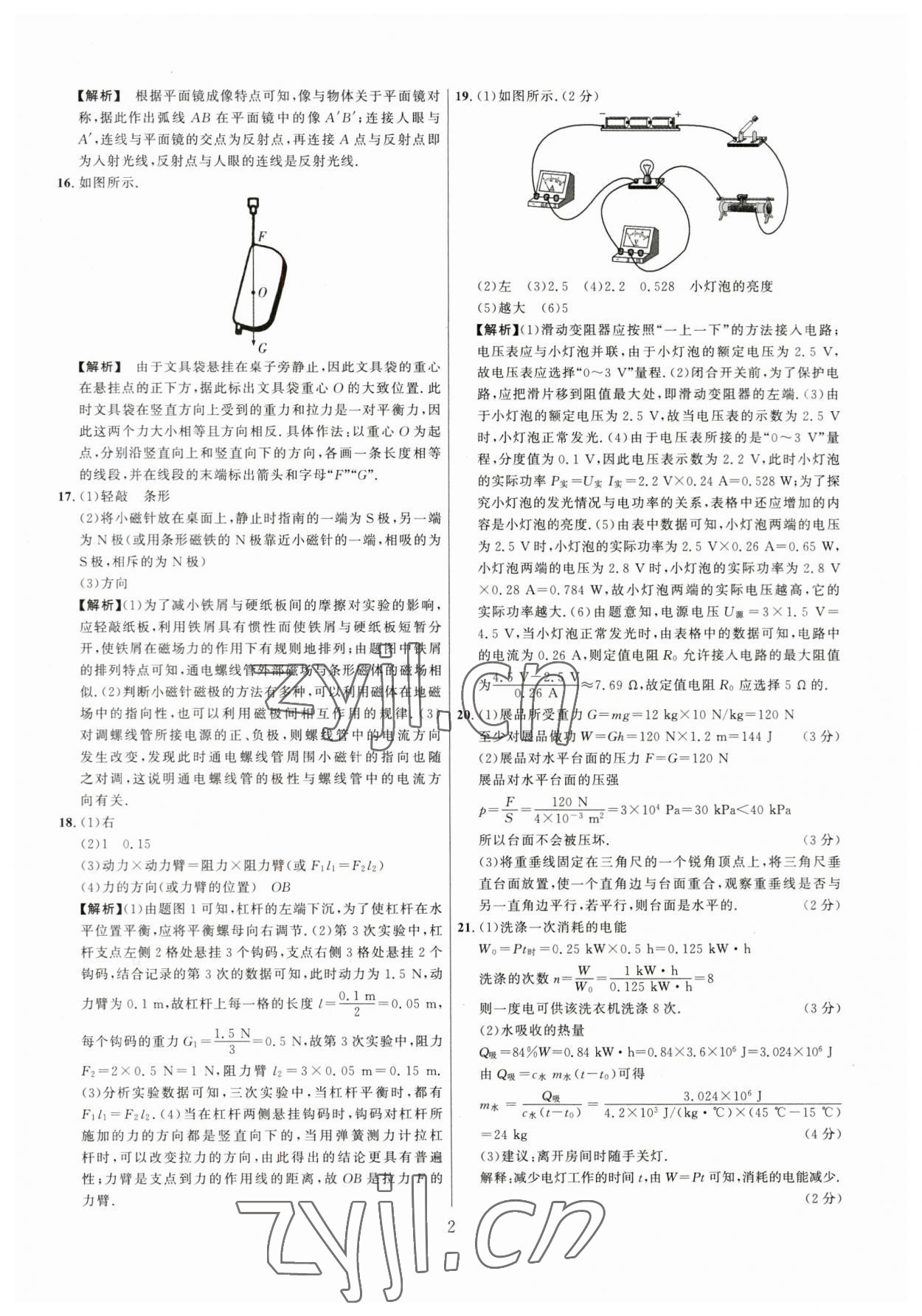 2023年中考名师解密热点试题汇编物理河南专版 参考答案第2页