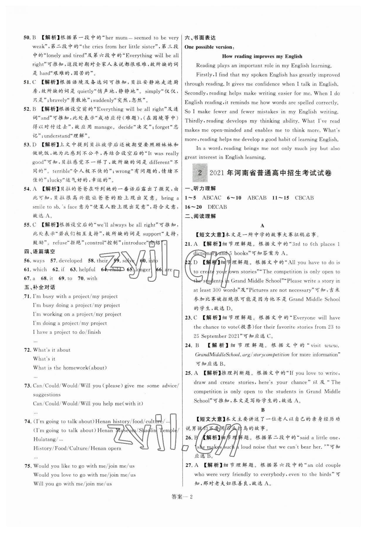 2023年中考名师解密热点试题汇编英语河南专版 参考答案第2页