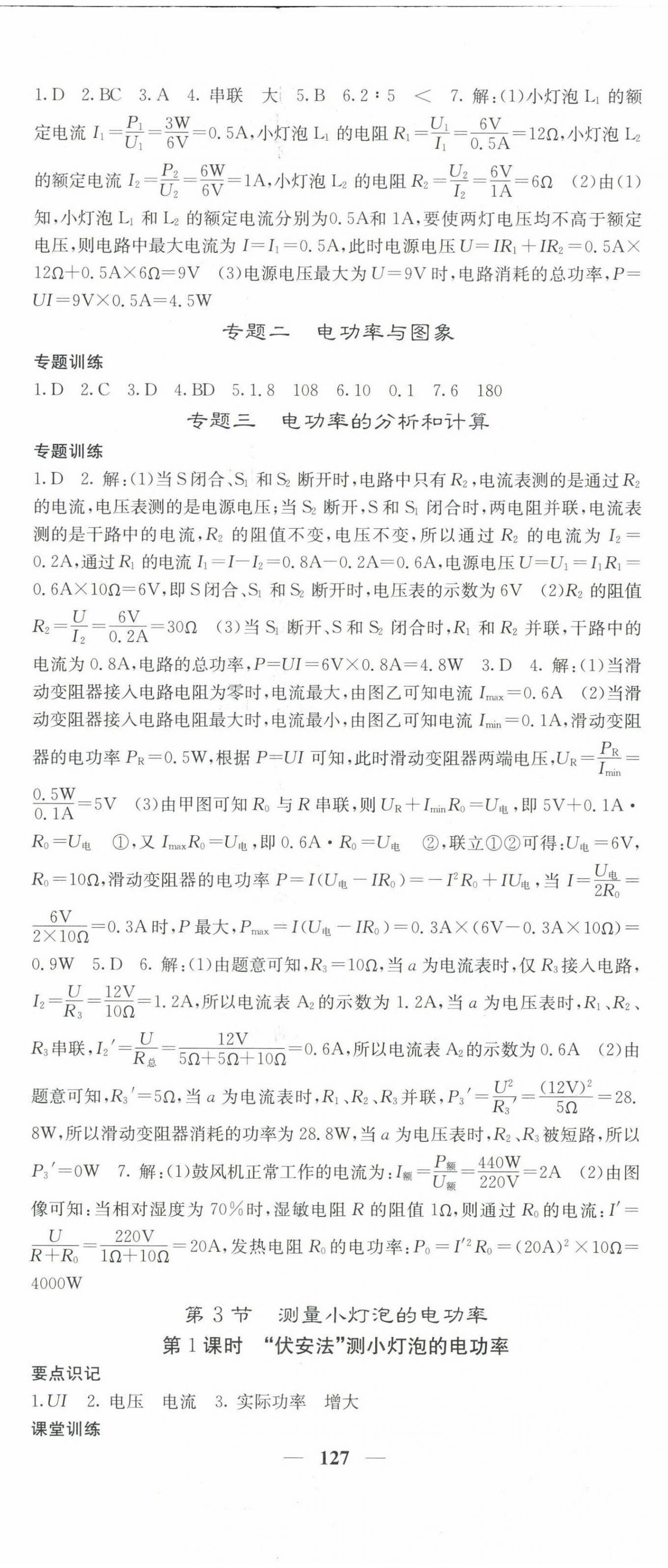 2023年課堂點睛九年級物理下冊人教版湖南專版 第2頁