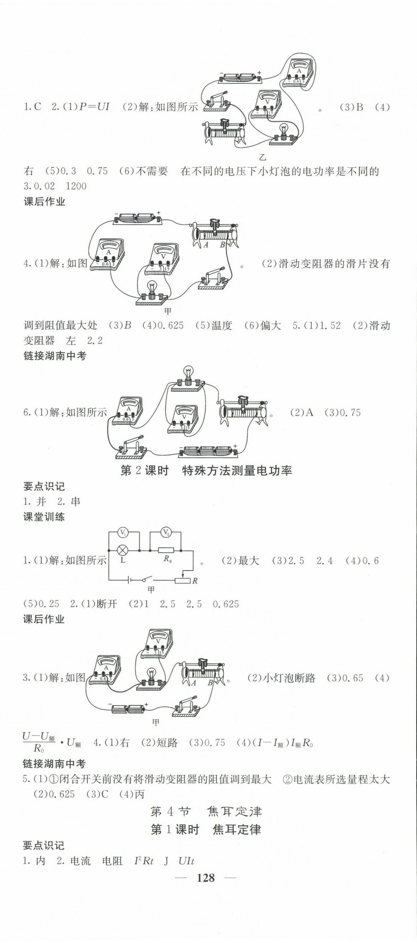 2023年課堂點睛九年級物理下冊人教版湖南專版 第3頁