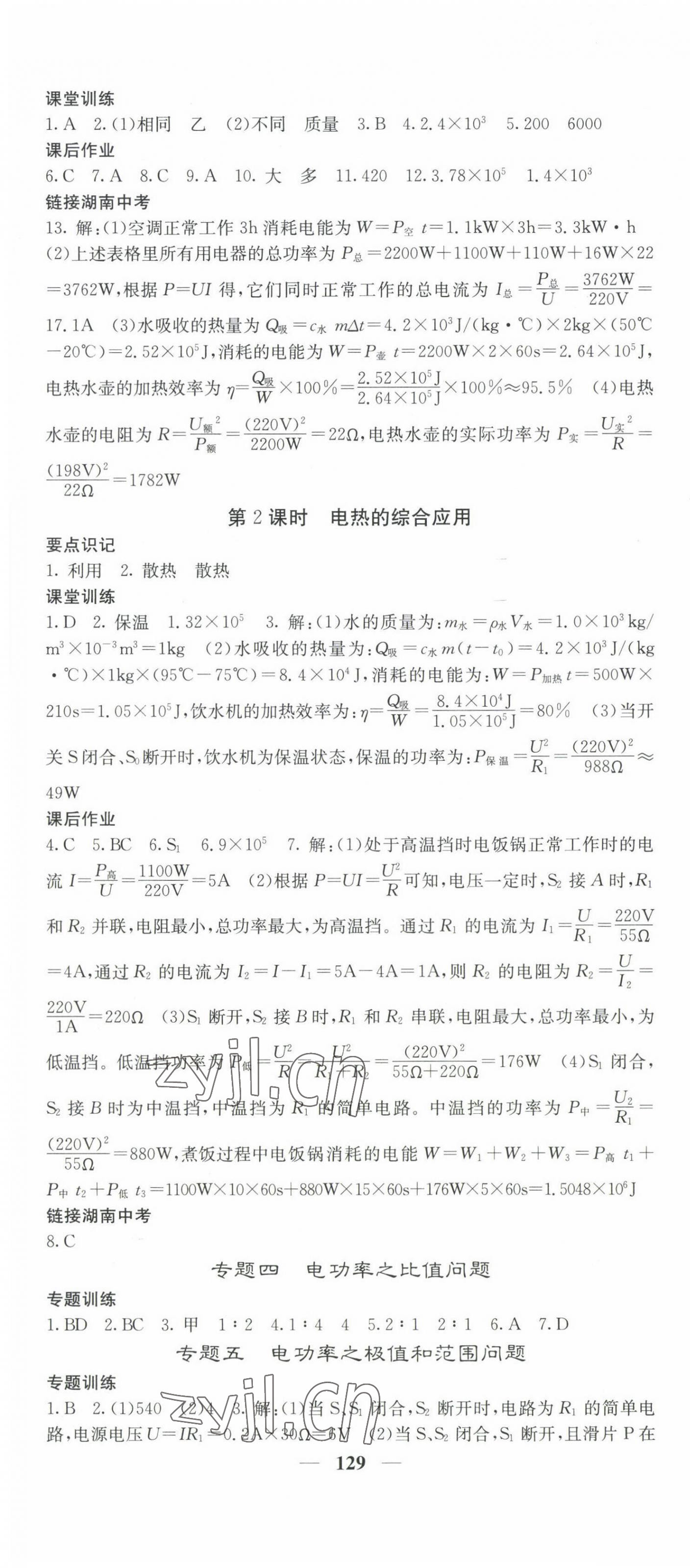 2023年課堂點(diǎn)睛九年級(jí)物理下冊(cè)人教版湖南專版 第4頁(yè)