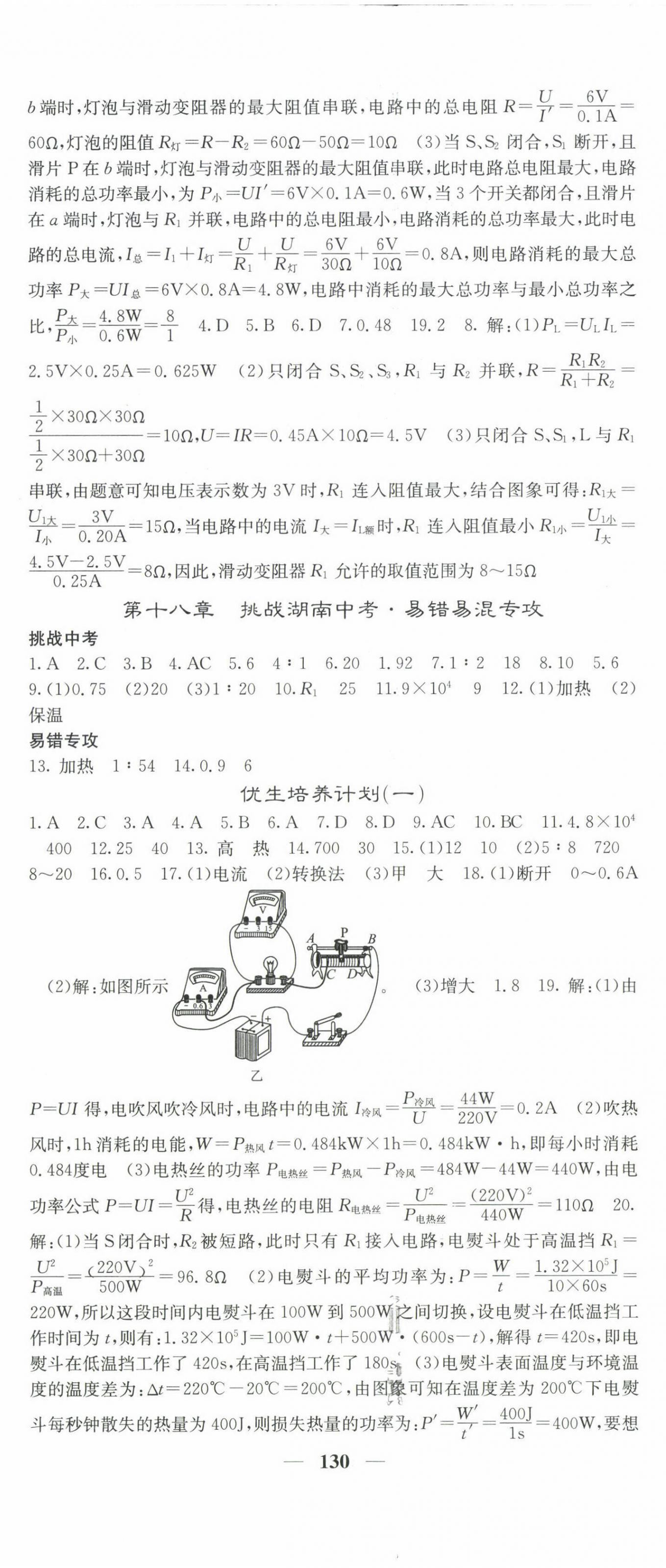 2023年課堂點睛九年級物理下冊人教版湖南專版 第5頁