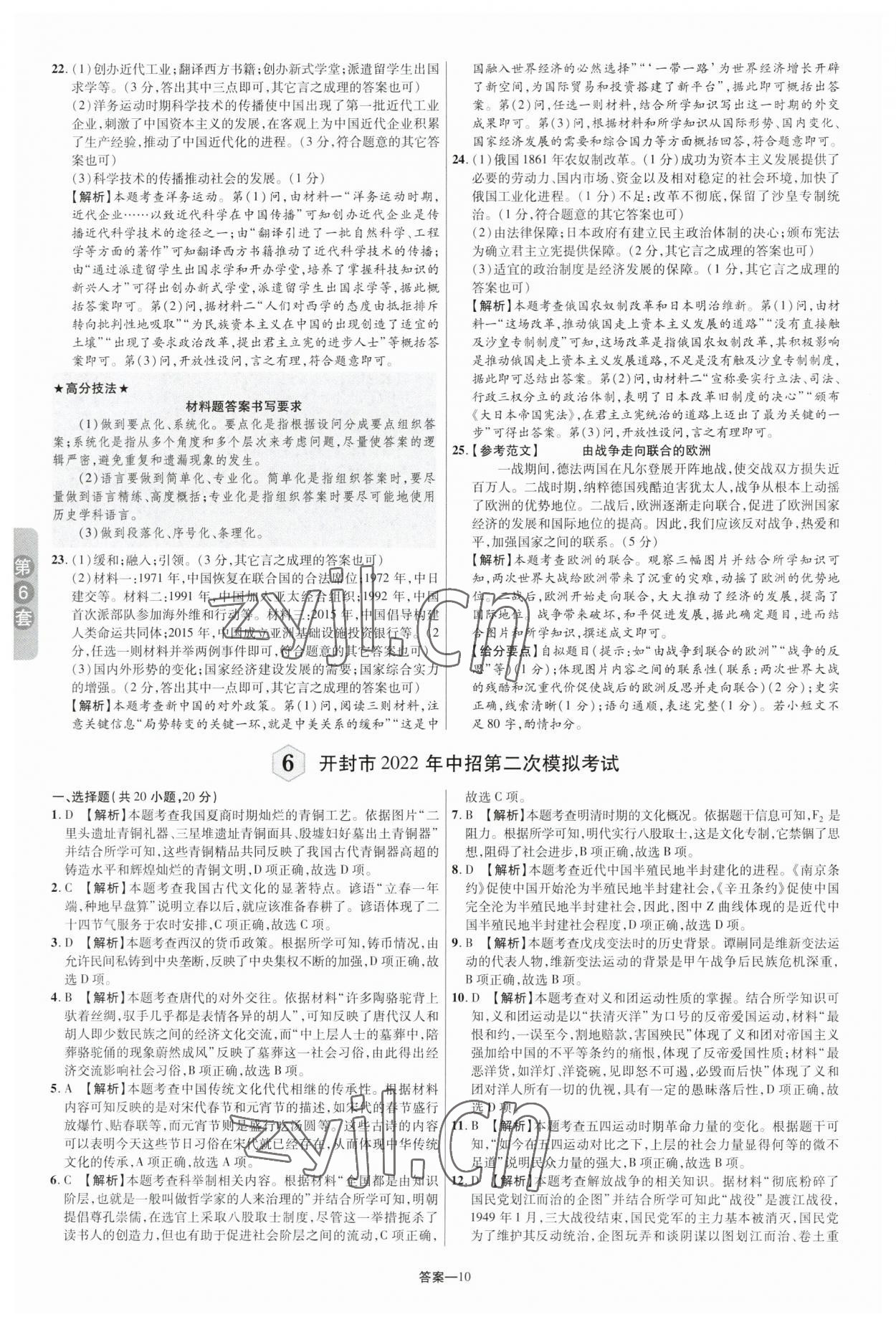 2023年領揚中考卷歷史河南專版 參考答案第9頁