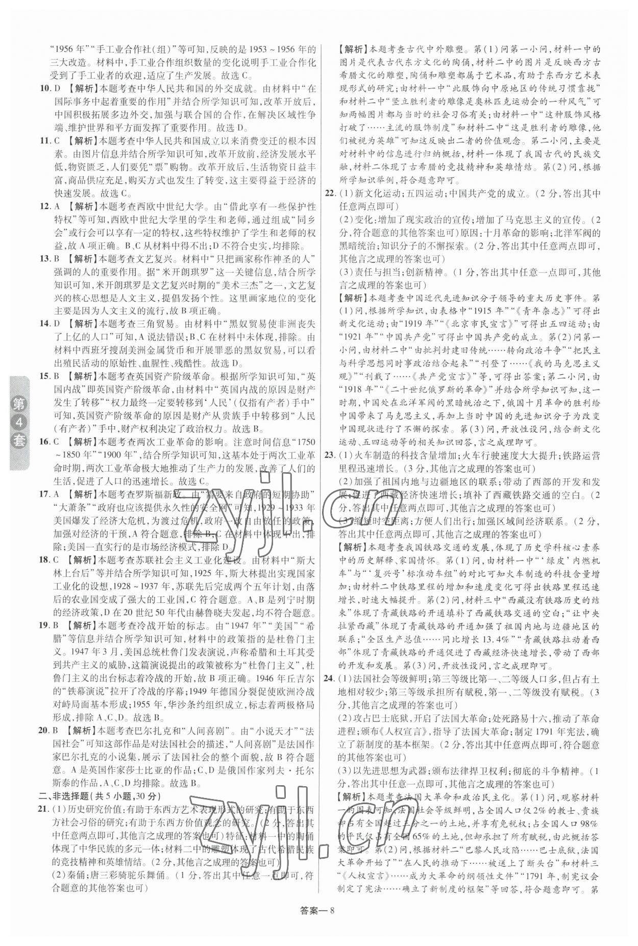 2023年領揚中考卷歷史河南專版 參考答案第7頁