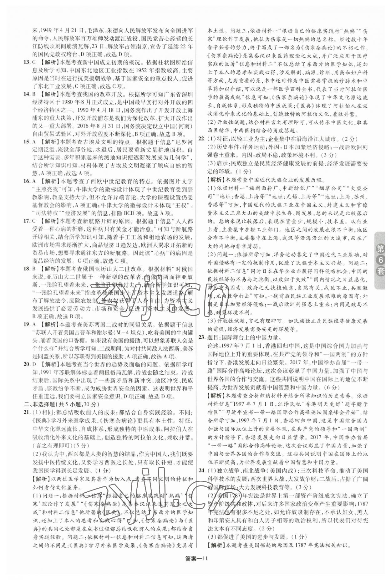2023年領揚中考卷歷史河南專版 參考答案第10頁
