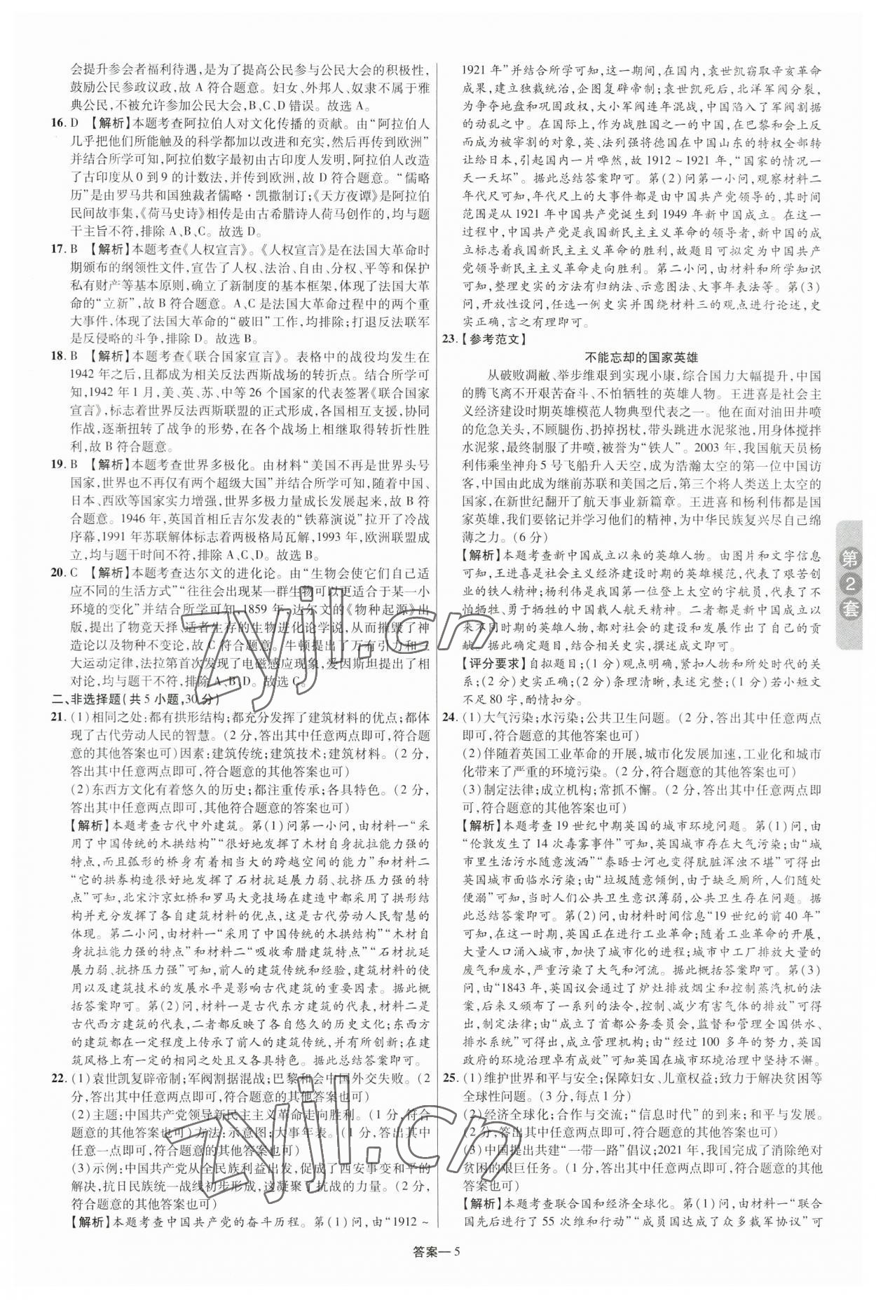 2023年領揚中考卷歷史河南專版 參考答案第4頁