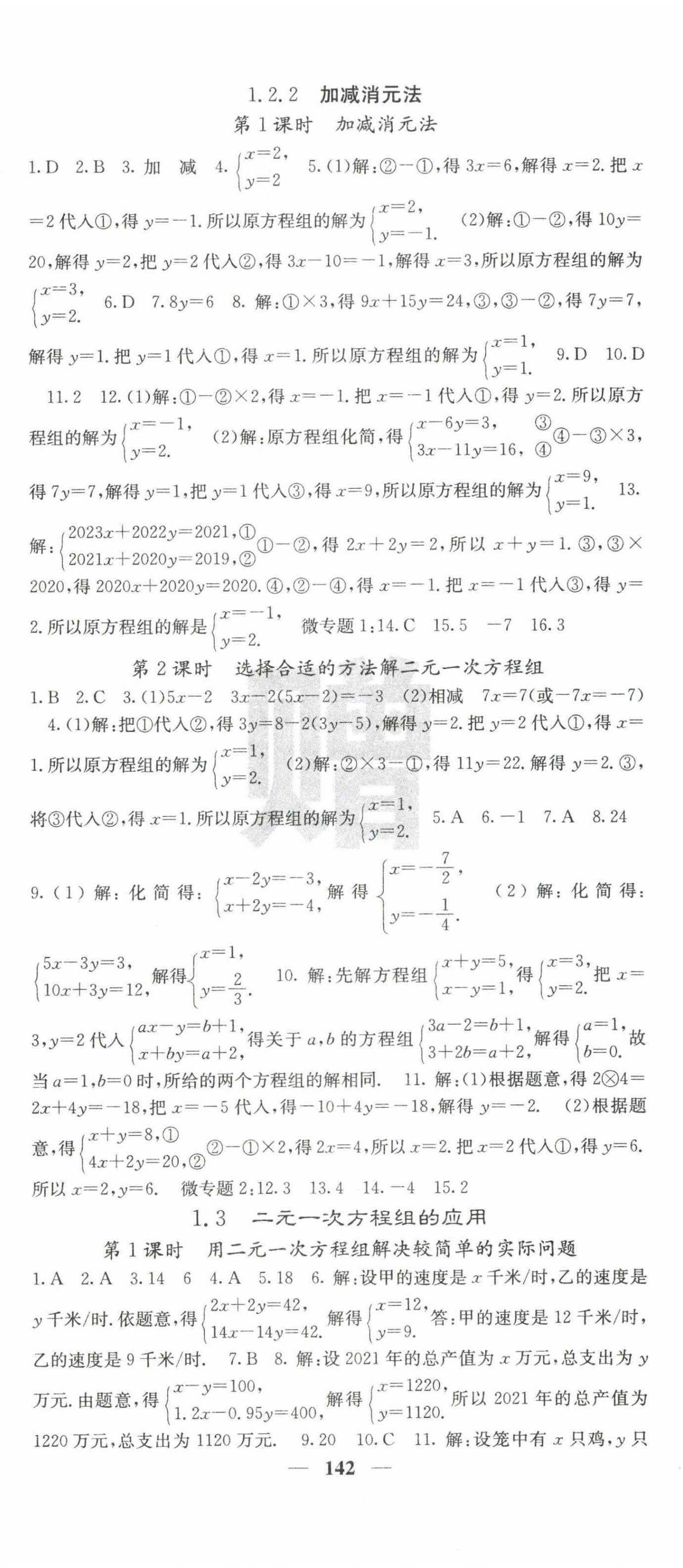 2023年課堂點(diǎn)睛七年級(jí)數(shù)學(xué)下冊(cè)湘教版湖南專版 第2頁