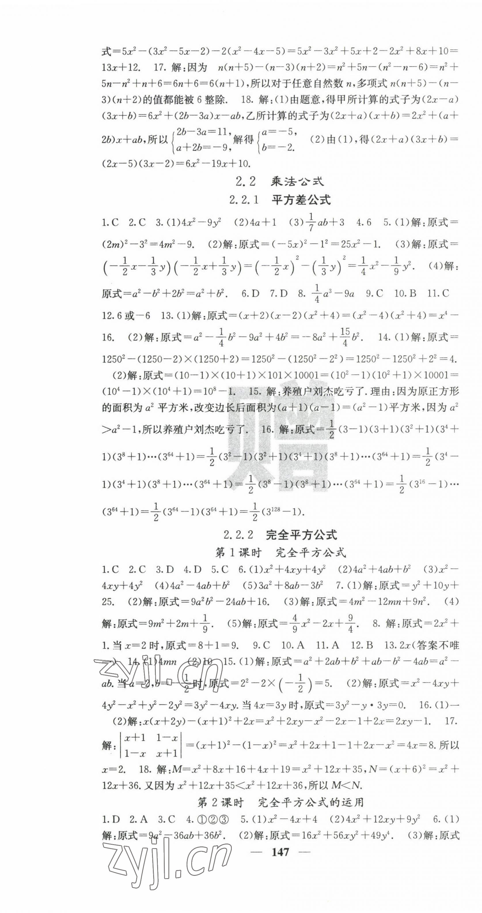 2023年課堂點(diǎn)睛七年級數(shù)學(xué)下冊湘教版湖南專版 第7頁