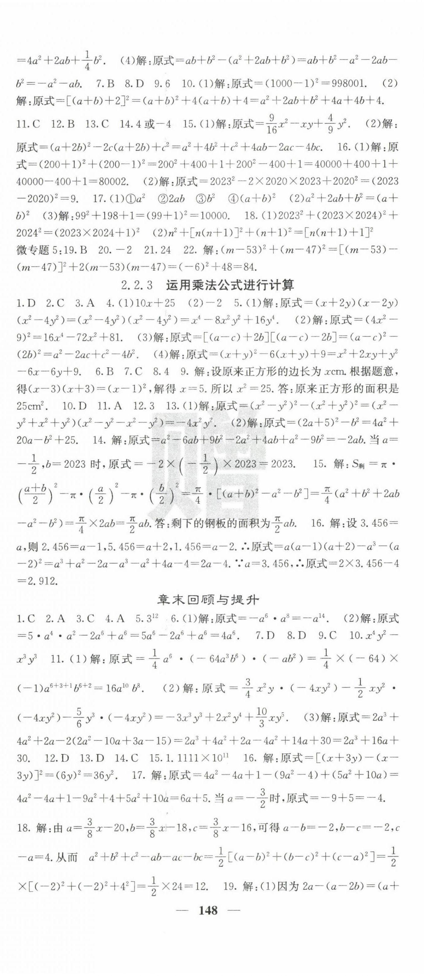 2023年課堂點(diǎn)睛七年級(jí)數(shù)學(xué)下冊(cè)湘教版湖南專版 第8頁(yè)