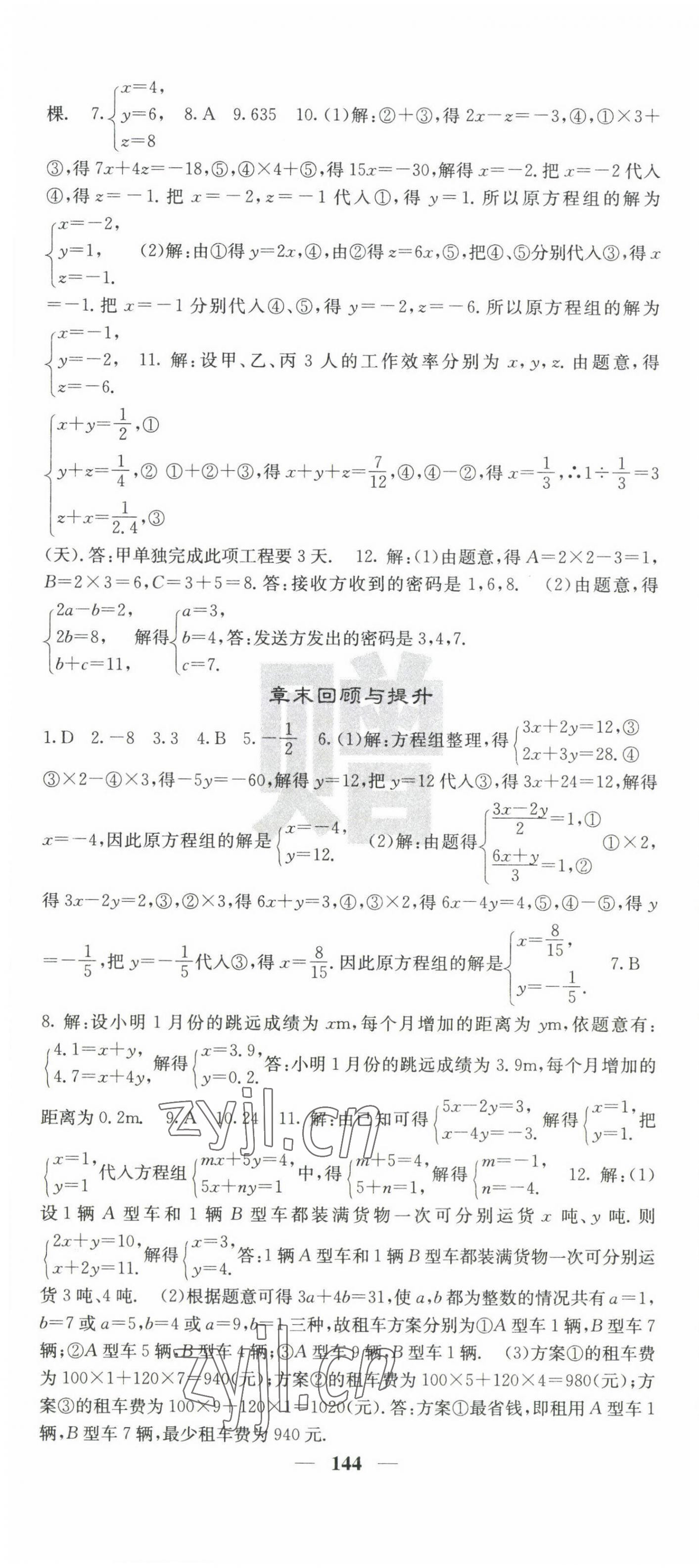 2023年課堂點睛七年級數(shù)學(xué)下冊湘教版湖南專版 第4頁