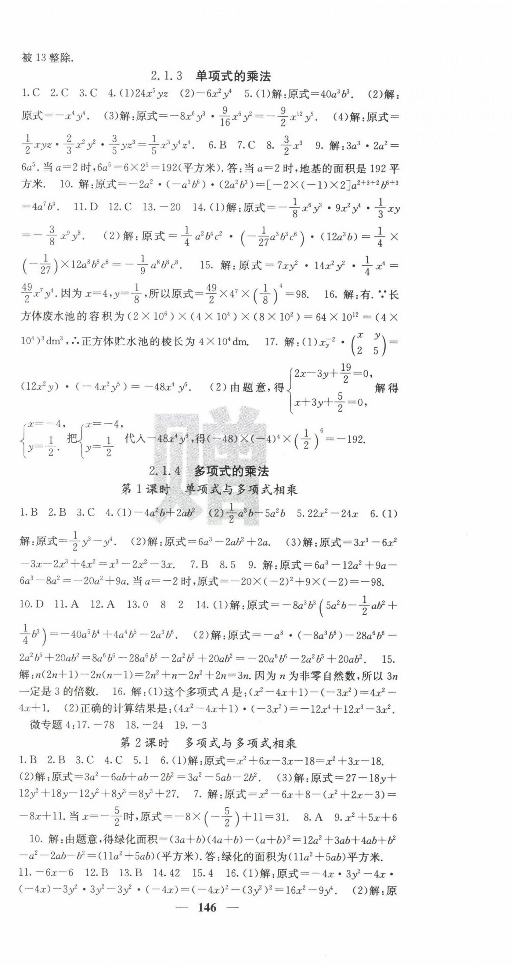 2023年課堂點(diǎn)睛七年級(jí)數(shù)學(xué)下冊湘教版湖南專版 第6頁