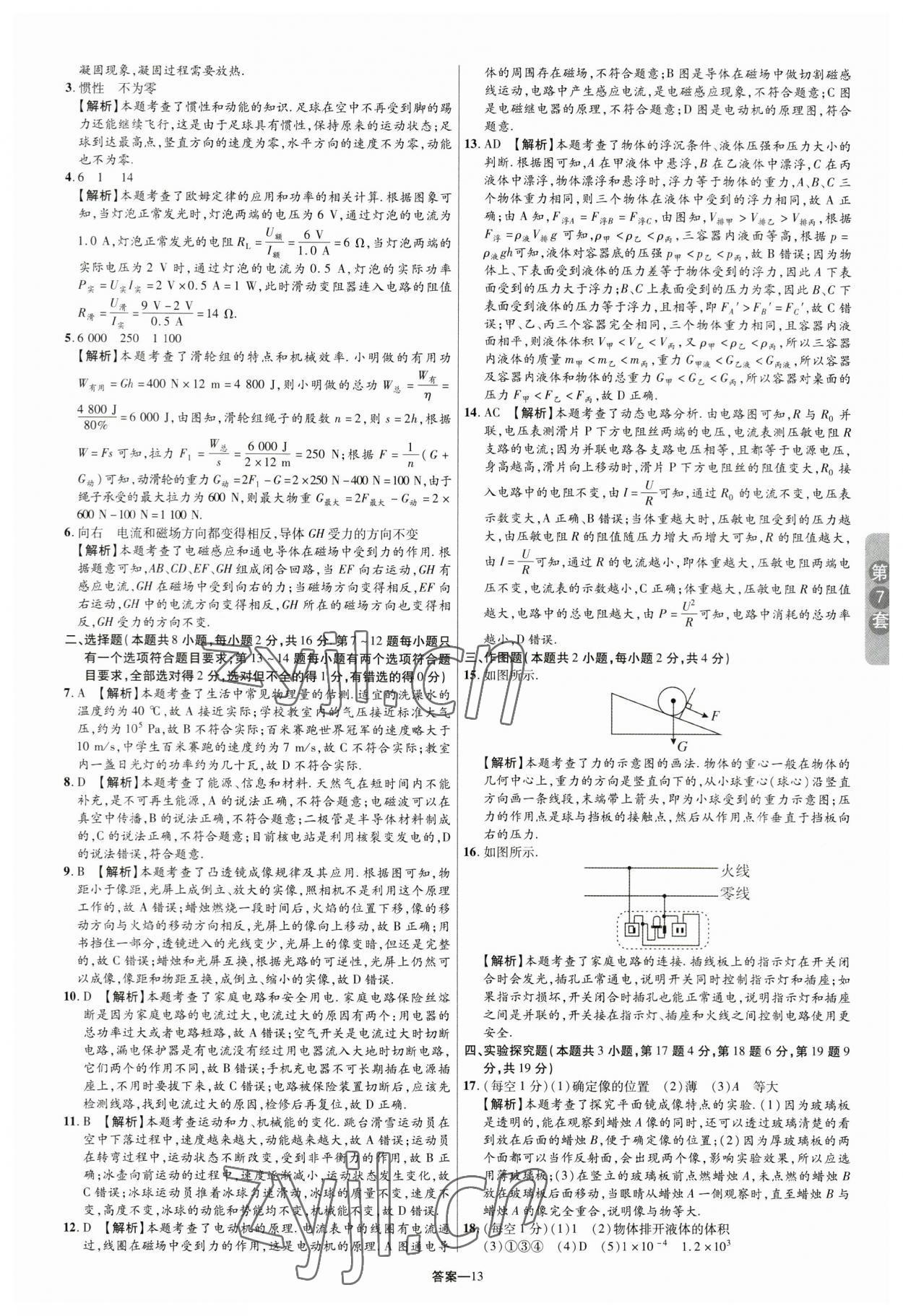2023年領揚中考卷物理河南專版 參考答案第12頁