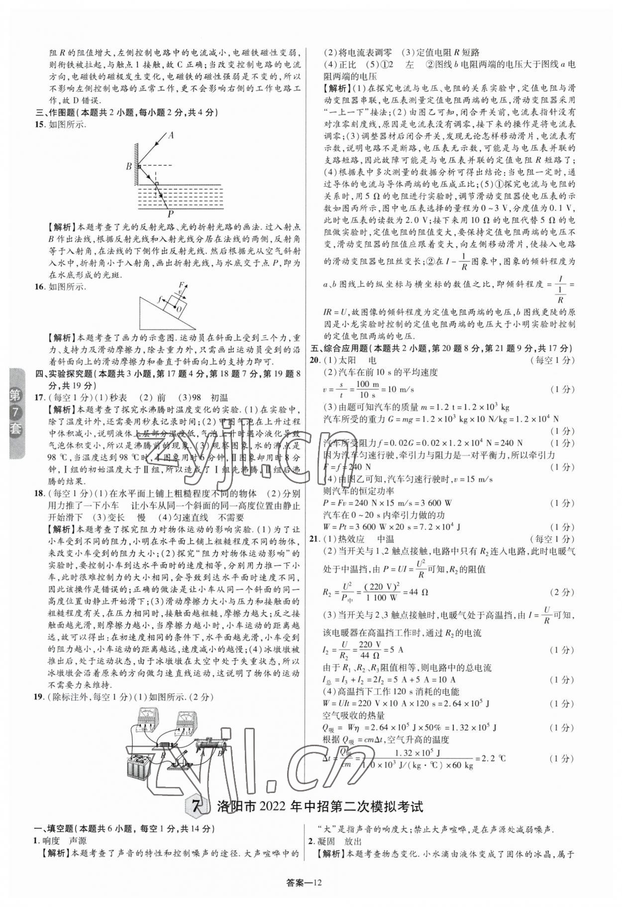 2023年領揚中考卷物理河南專版 參考答案第11頁