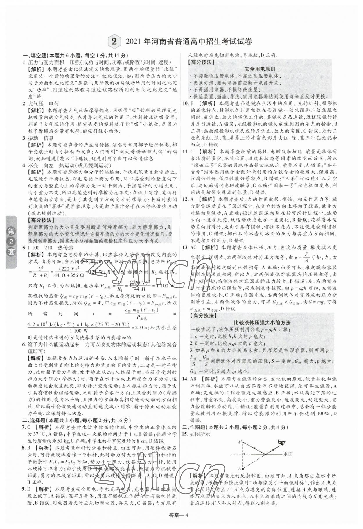 2023年領揚中考卷物理河南專版 參考答案第3頁