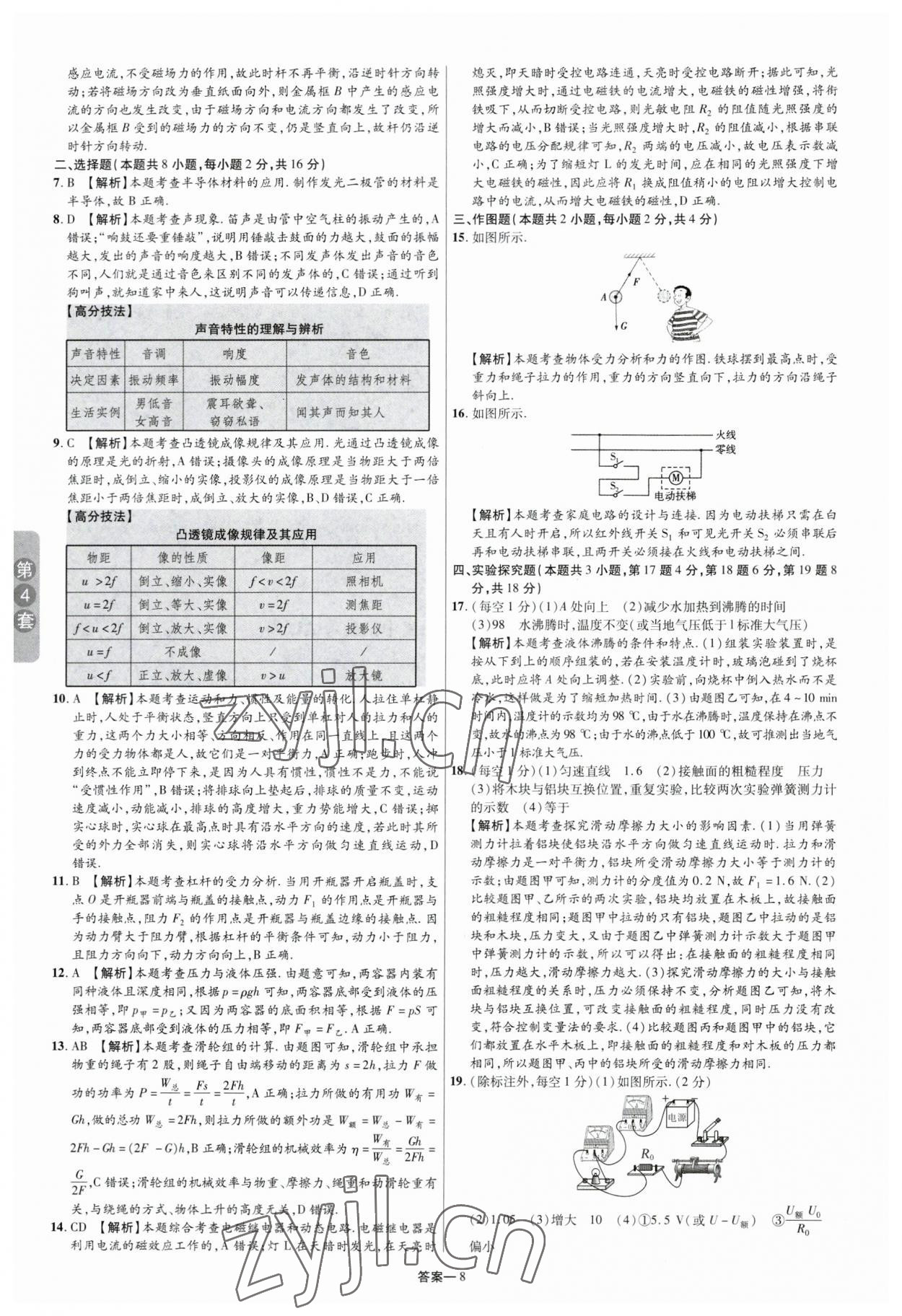 2023年領揚中考卷物理河南專版 參考答案第7頁