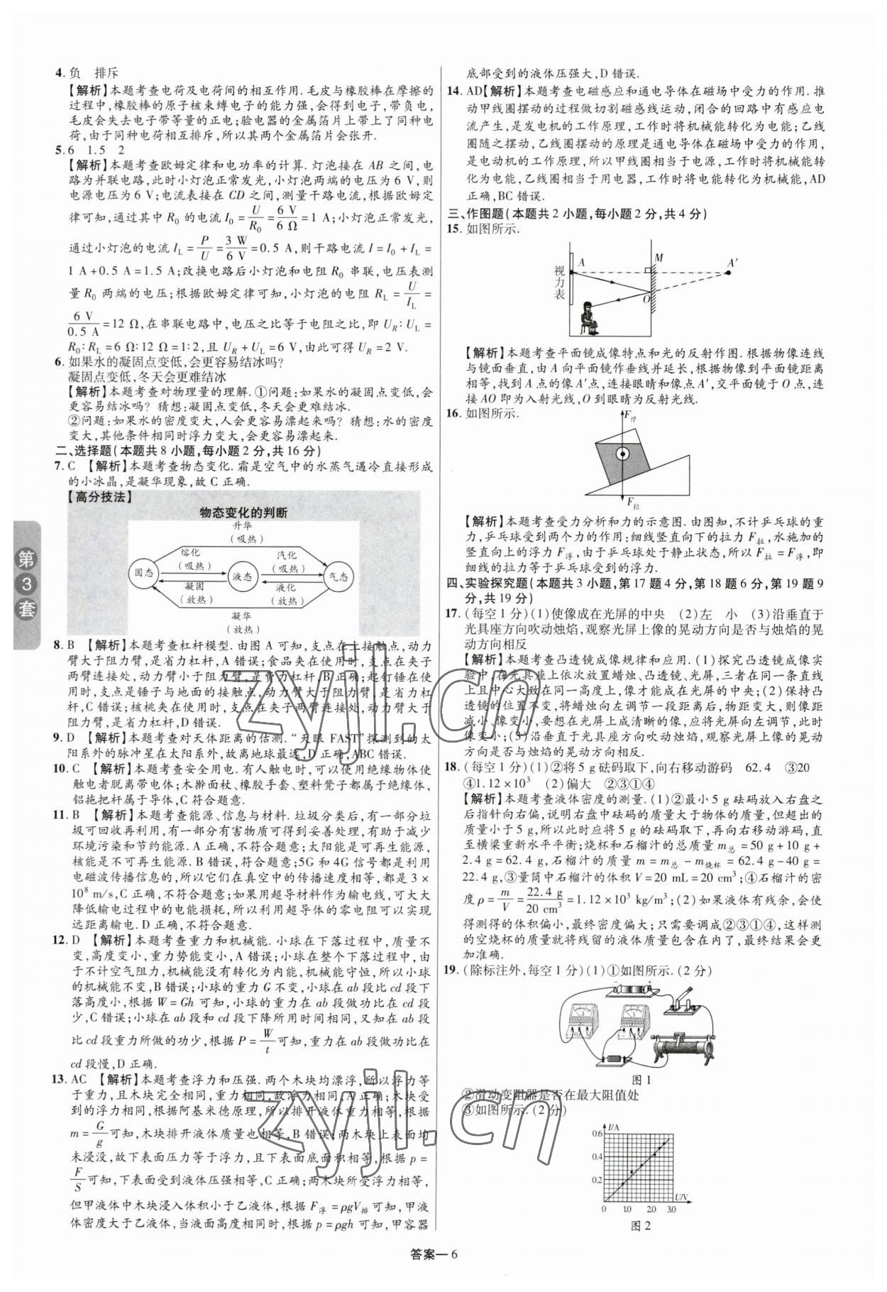 2023年領揚中考卷物理河南專版 參考答案第5頁