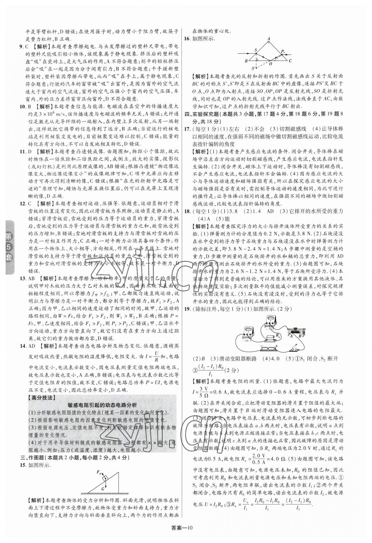 2023年領揚中考卷物理河南專版 參考答案第9頁