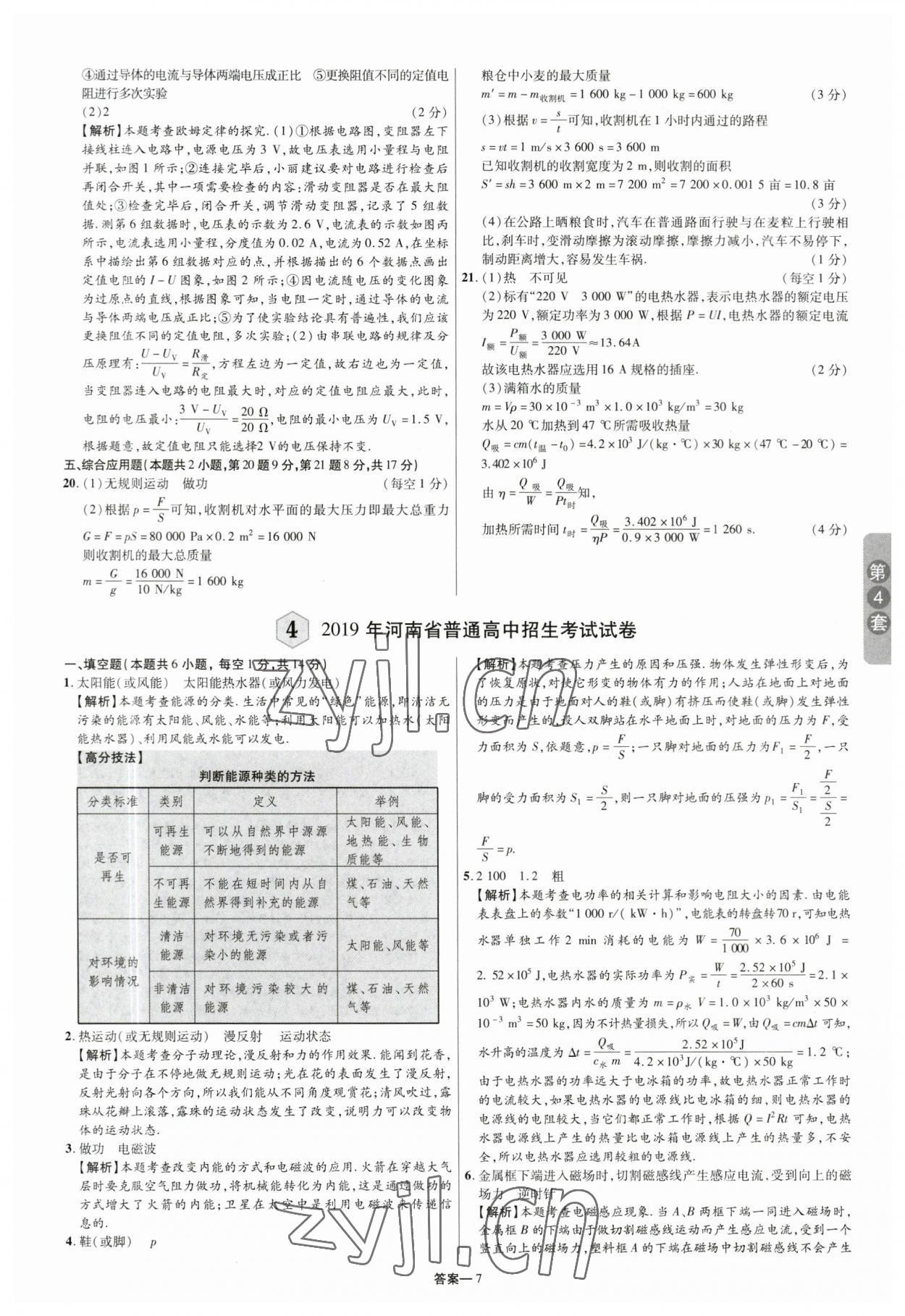 2023年領揚中考卷物理河南專版 參考答案第6頁