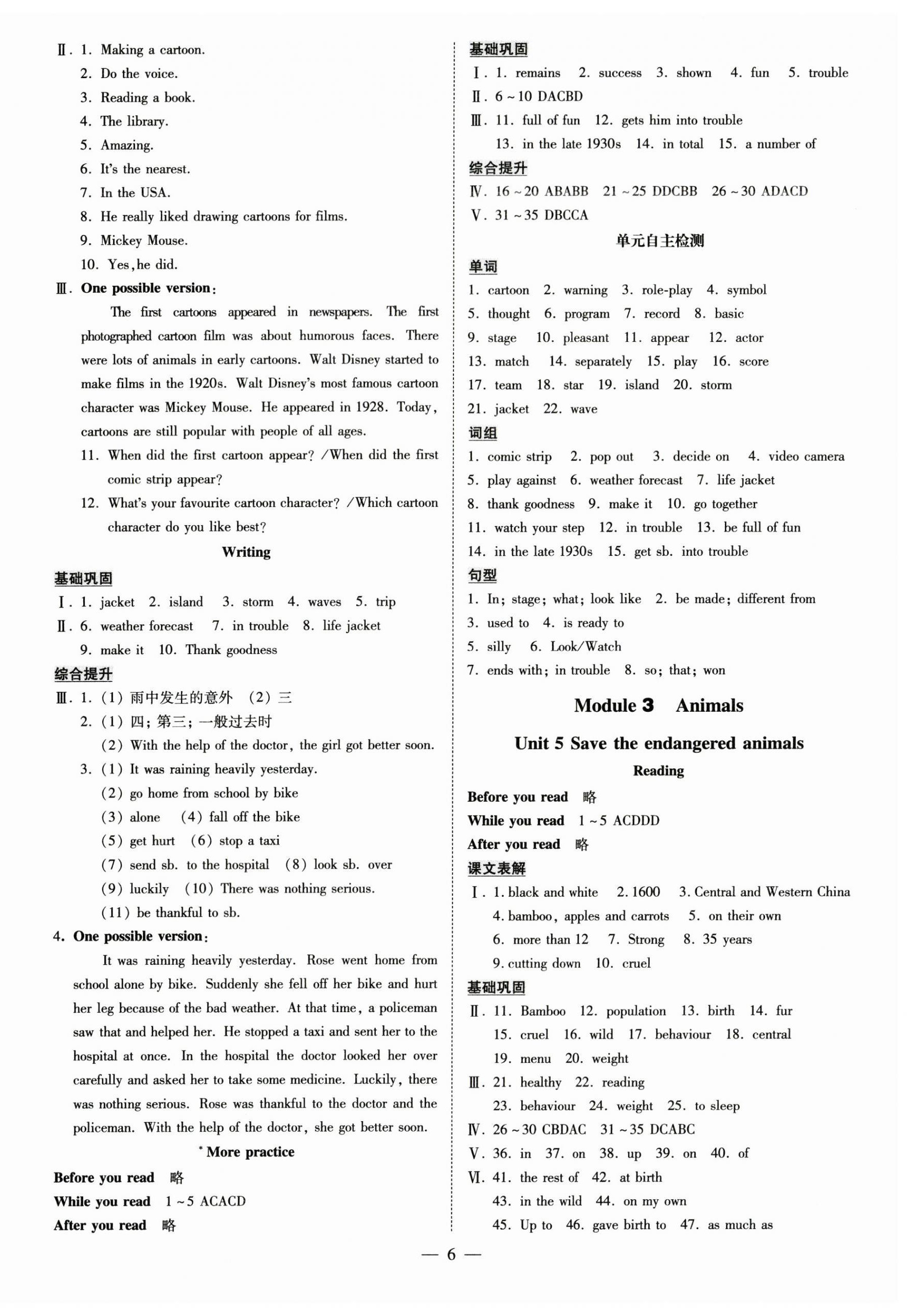 2023年領(lǐng)跑作業(yè)本八年級(jí)英語(yǔ)下冊(cè)人教版廣州專版 第6頁(yè)