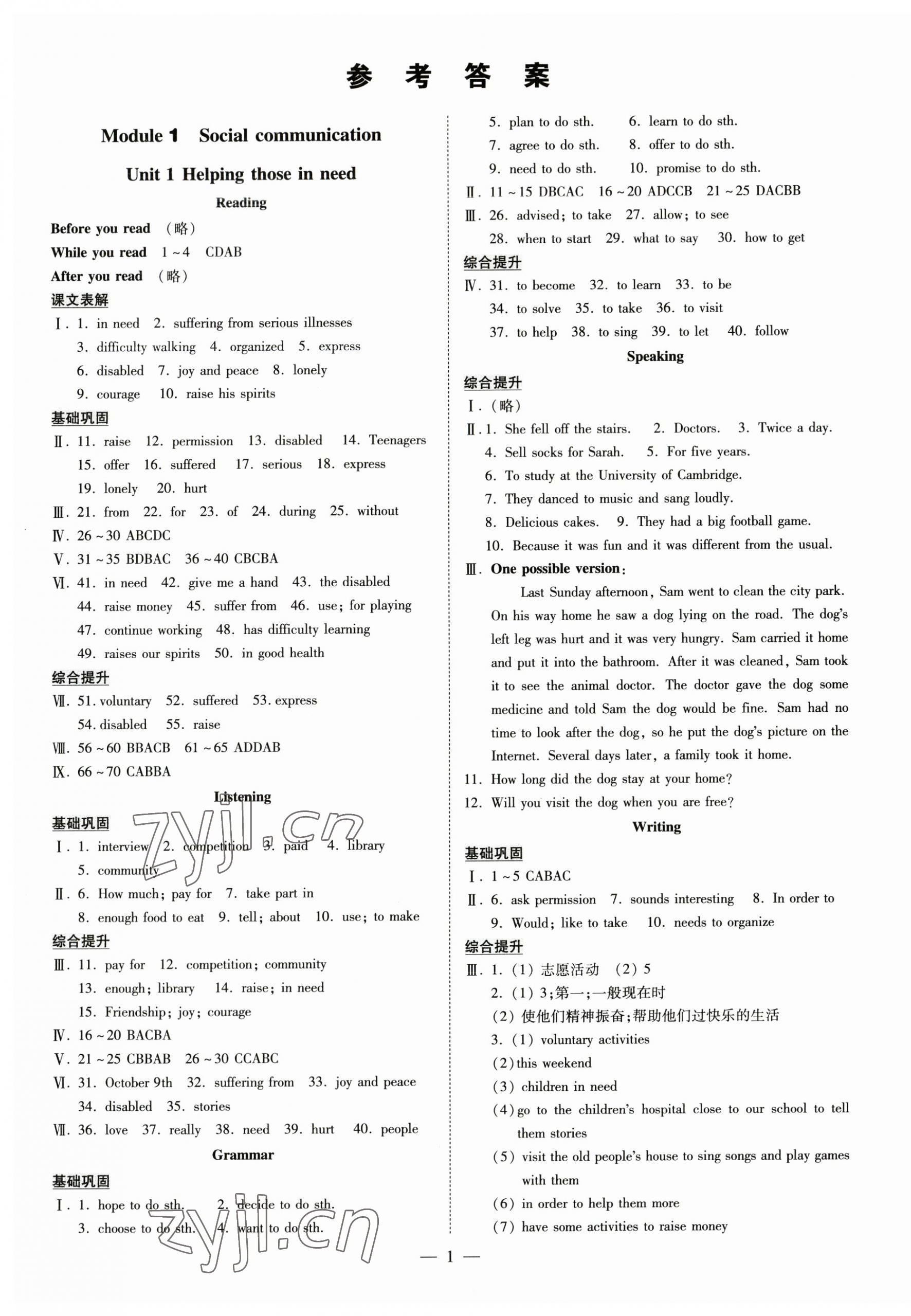 2023年領(lǐng)跑作業(yè)本八年級(jí)英語(yǔ)下冊(cè)人教版廣州專版 第1頁(yè)