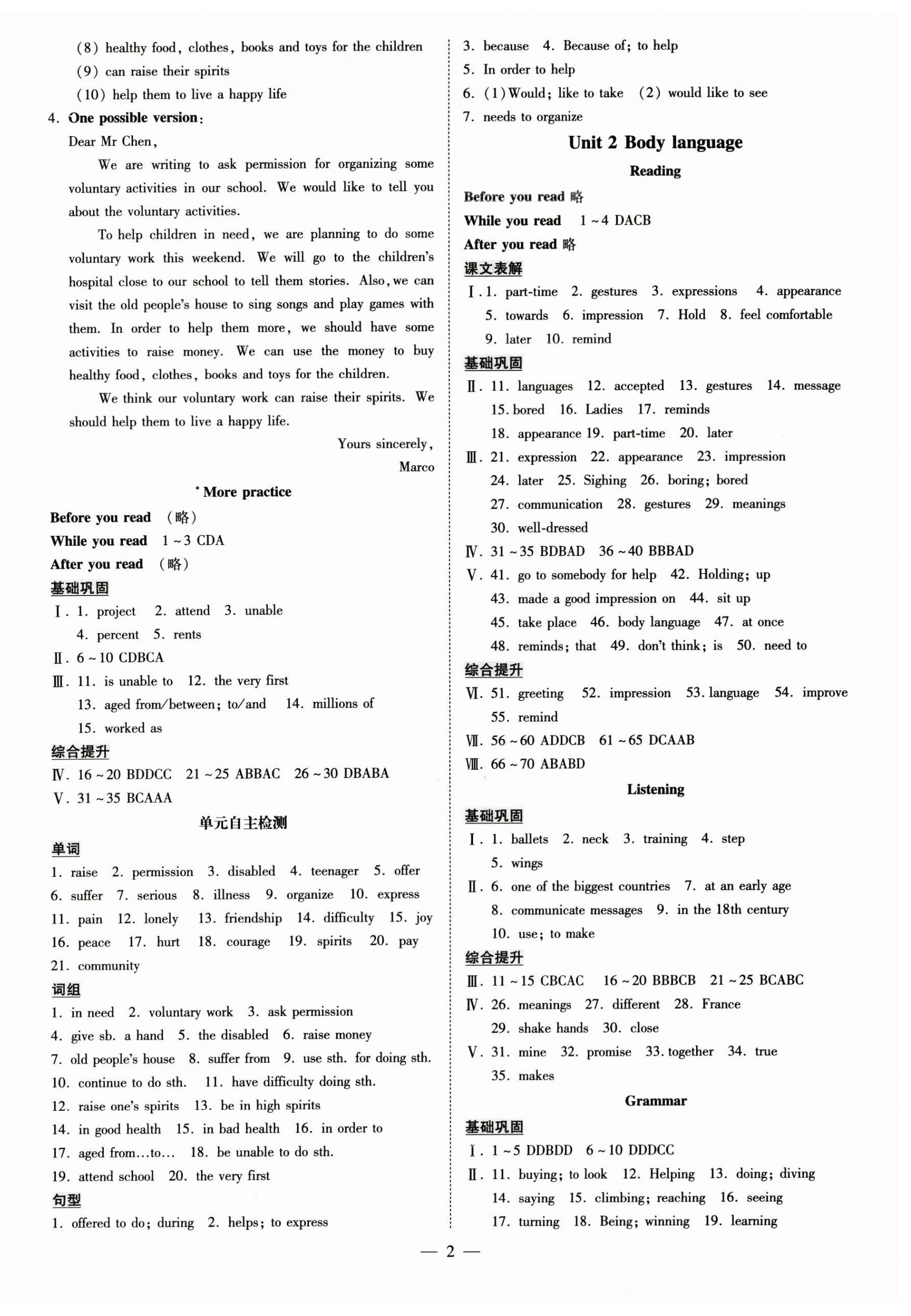 2023年領(lǐng)跑作業(yè)本八年級(jí)英語(yǔ)下冊(cè)人教版廣州專(zhuān)版 第2頁(yè)