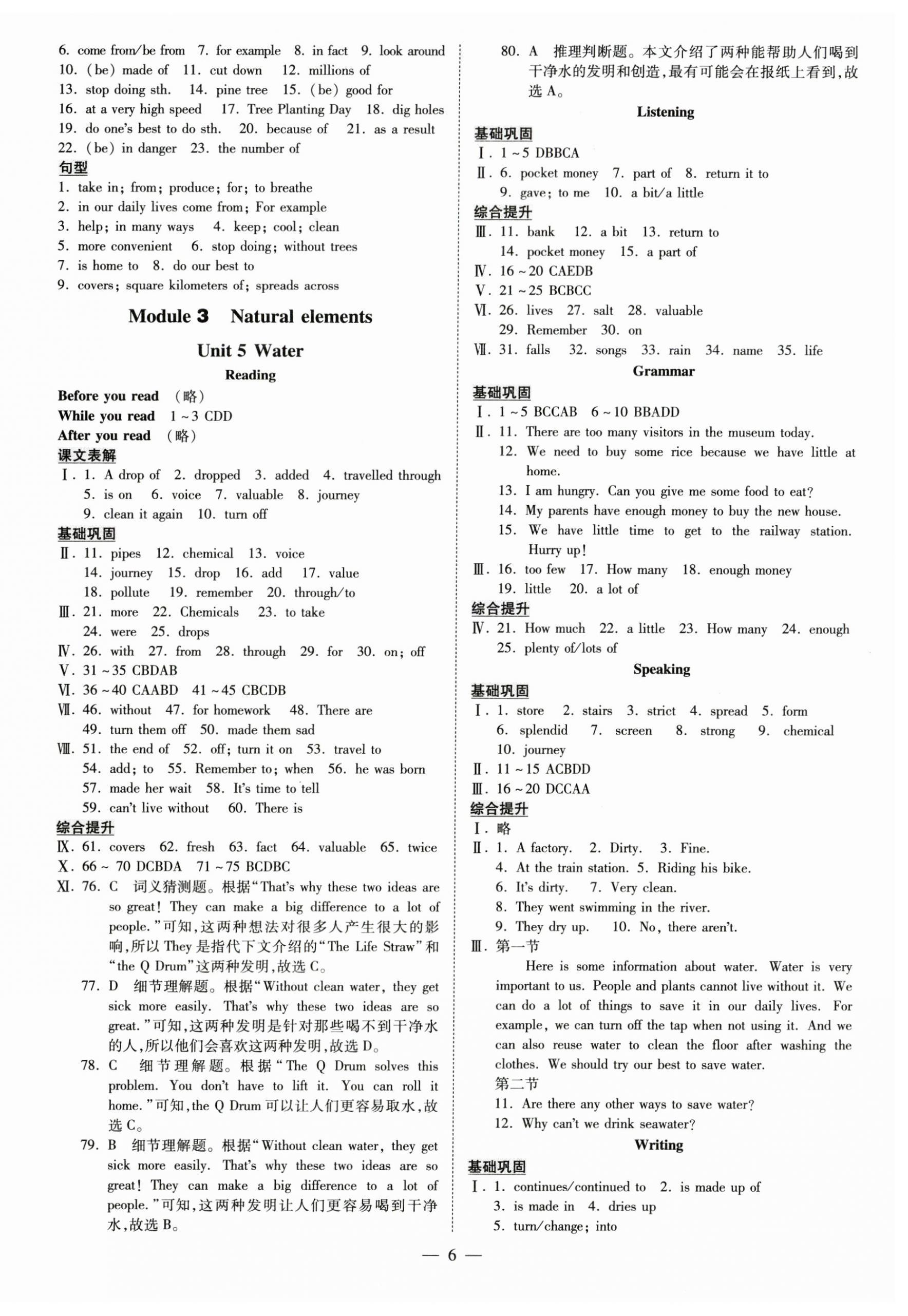 2023年領(lǐng)跑作業(yè)本七年級英語下冊廣州專版 第6頁