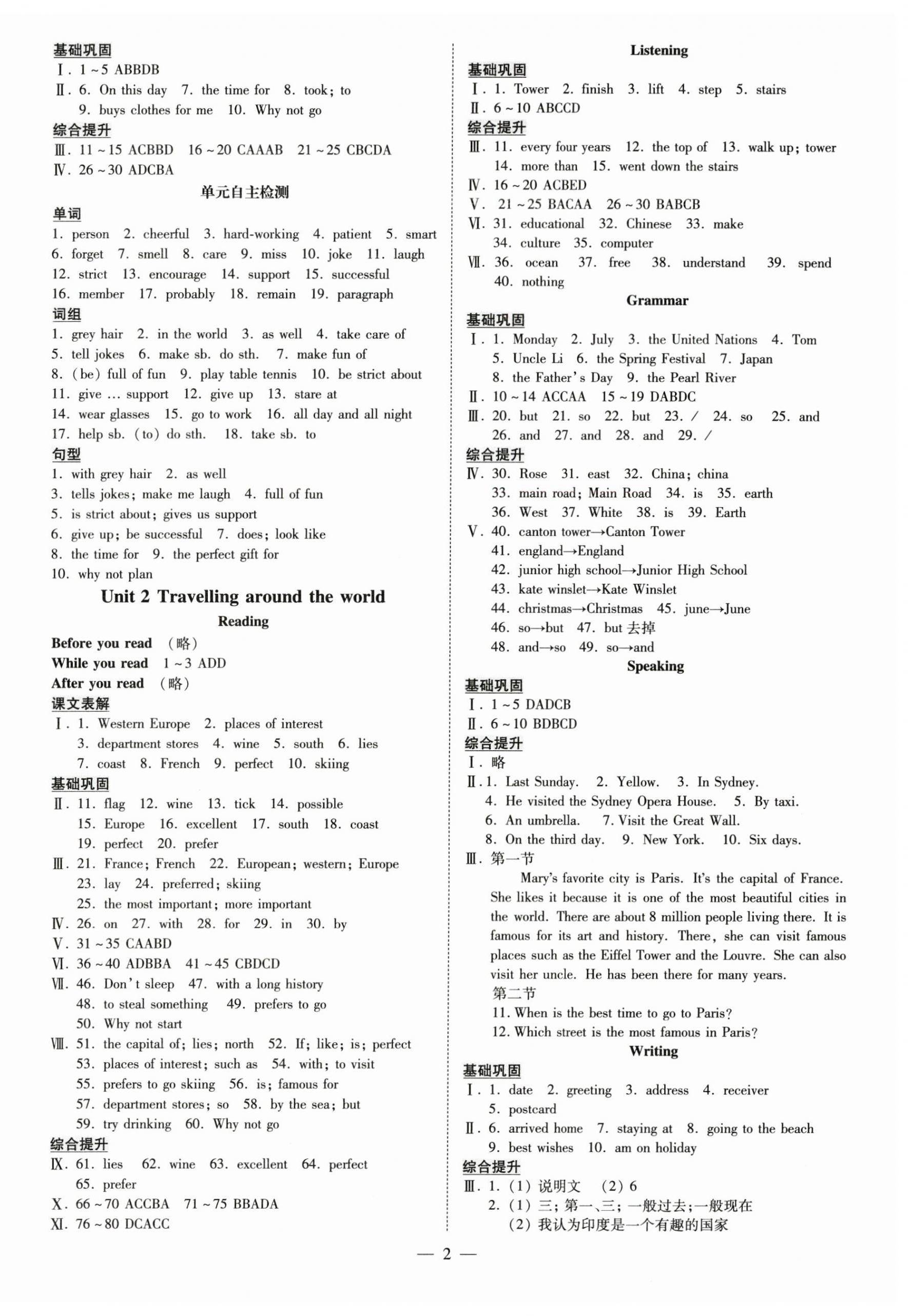 2023年領(lǐng)跑作業(yè)本七年級(jí)英語(yǔ)下冊(cè)廣州專(zhuān)版 第2頁(yè)