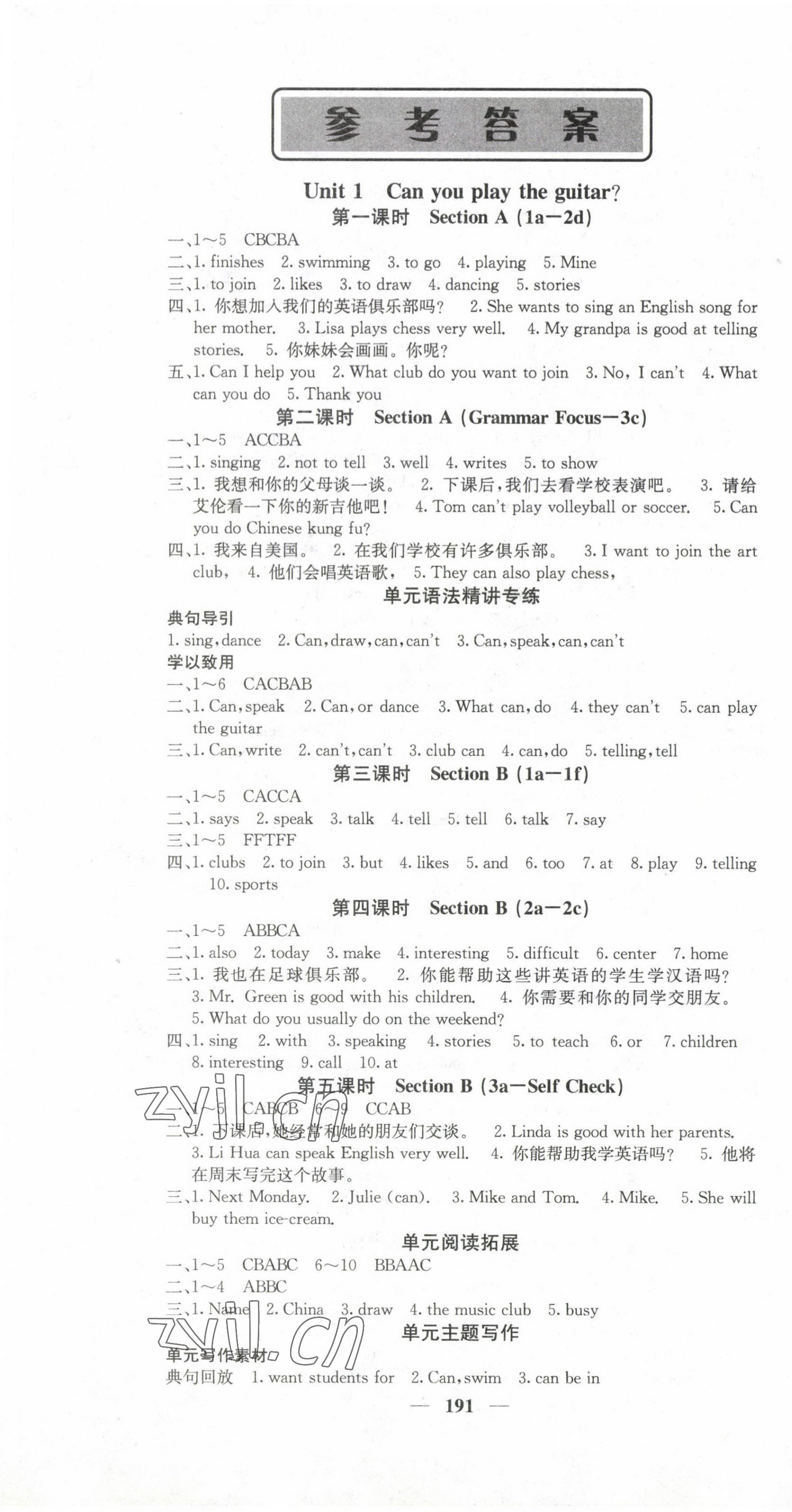 2023年課堂點睛七年級英語下冊人教版湖南專版 第1頁