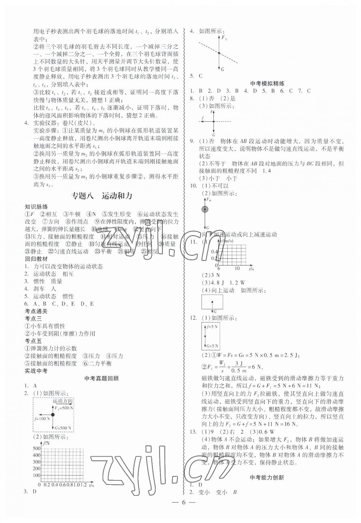 2023年中考高分攻略物理广州专版 第6页