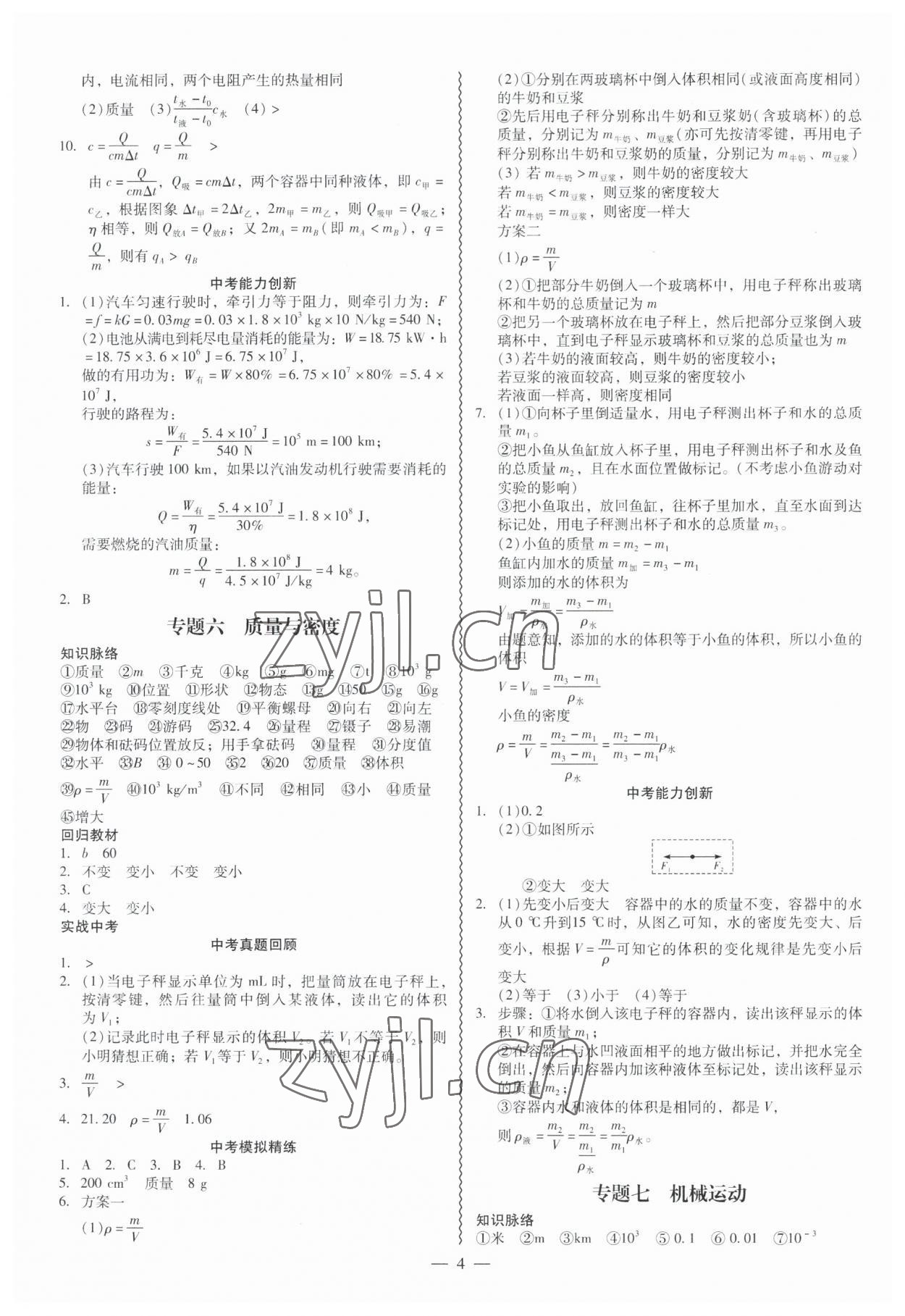 2023年中考高分攻略物理广州专版 第4页