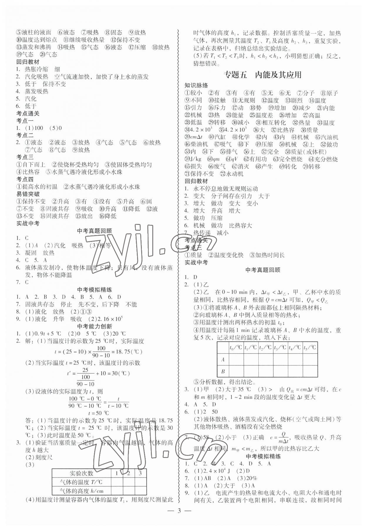 2023年中考高分攻略物理广州专版 第3页