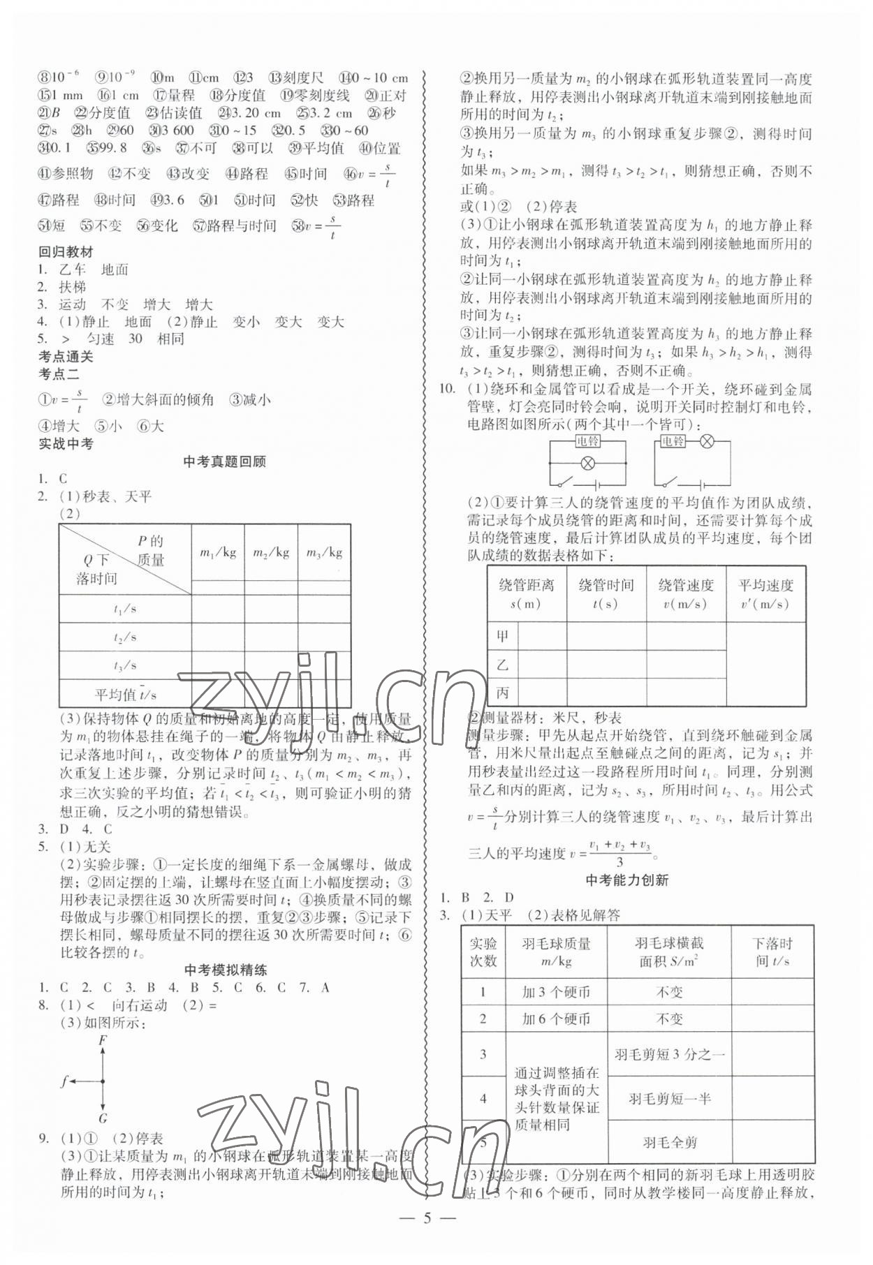 2023年中考高分攻略物理广州专版 第5页