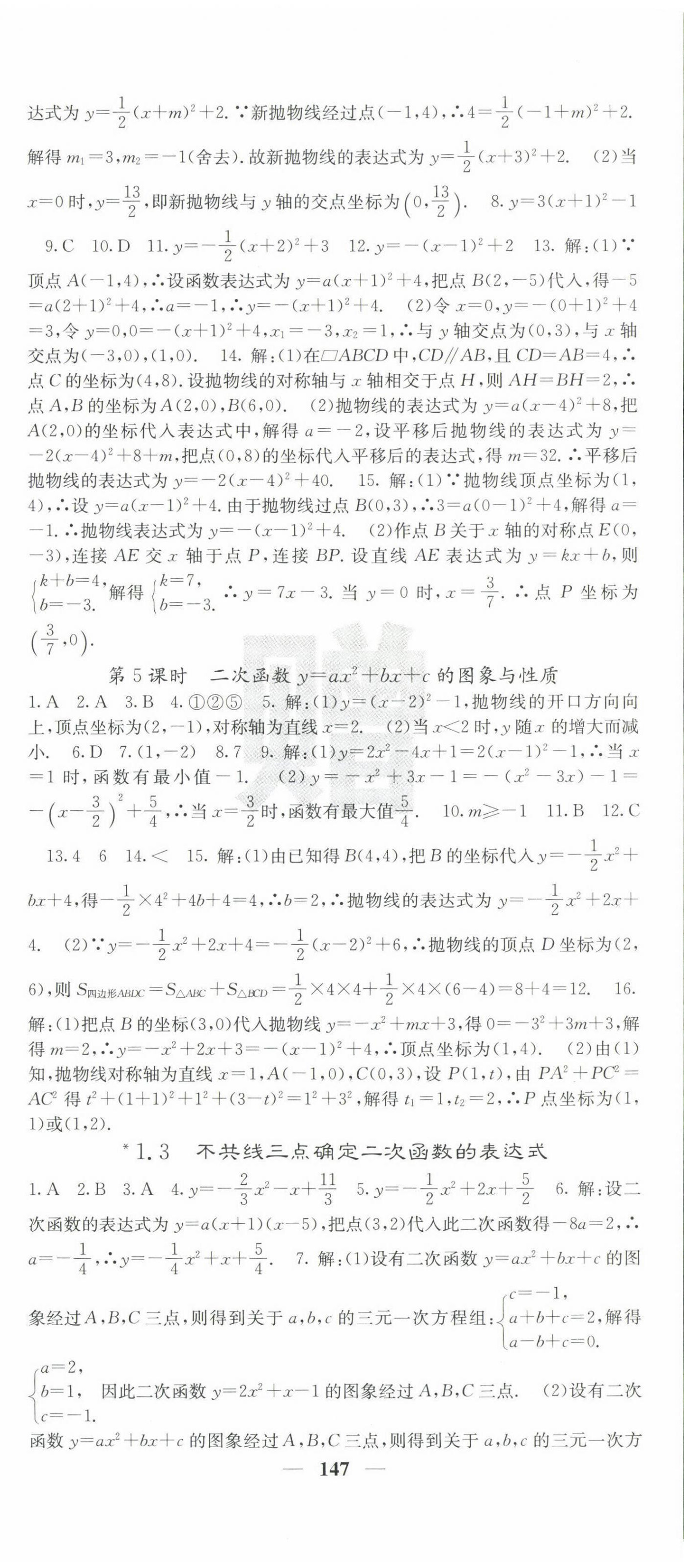 2023年课堂点睛九年级数学下册湘教版 第3页