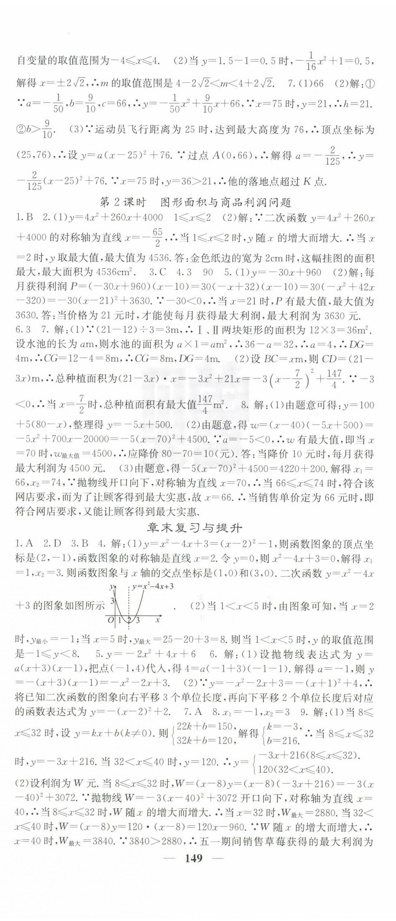 2023年課堂點(diǎn)睛九年級數(shù)學(xué)下冊湘教版 第5頁